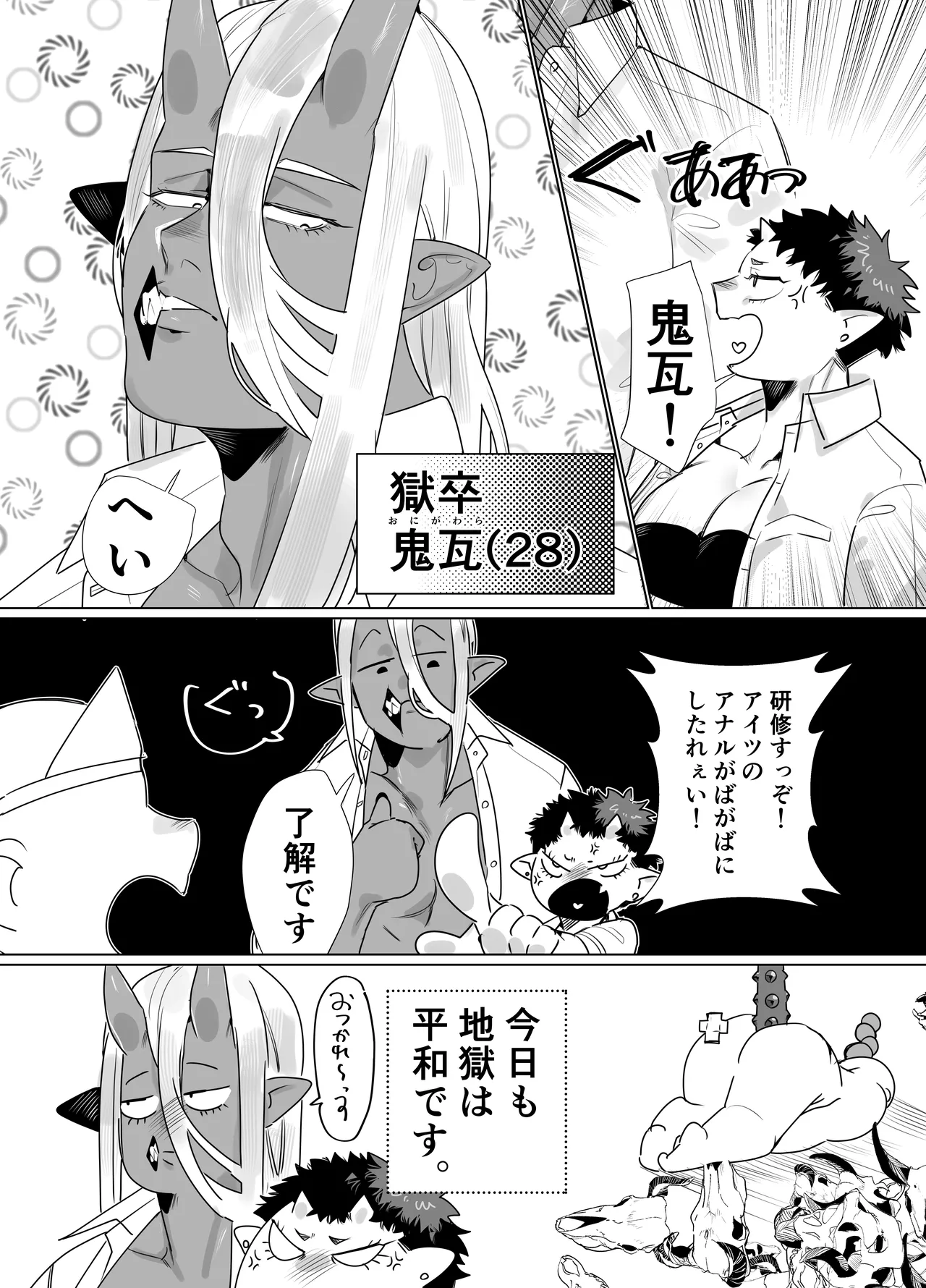 獄卒の先輩が後輩のでか男にドロッドロに犯される話 - page4