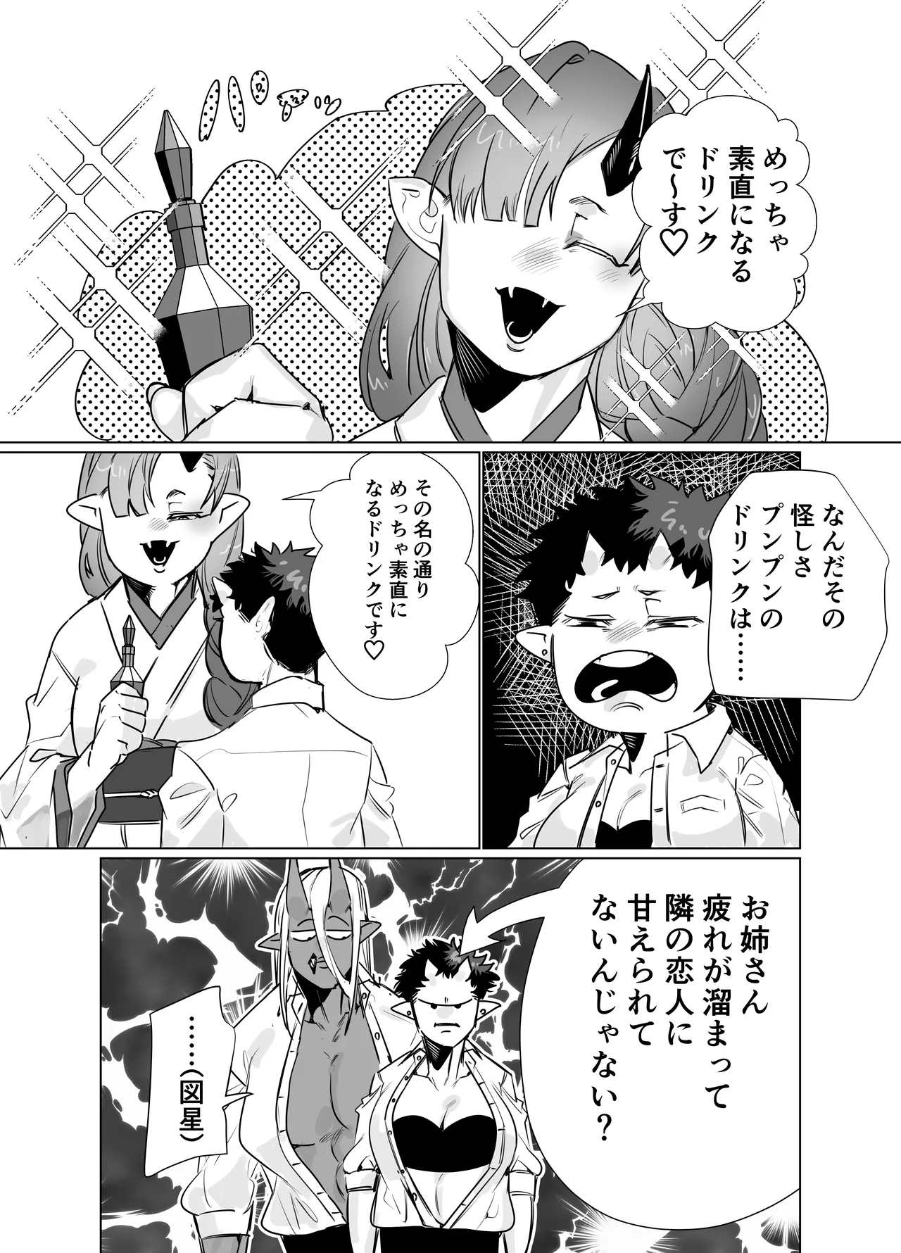 獄卒の先輩が後輩のでか男にドロッドロに犯される話 - page6