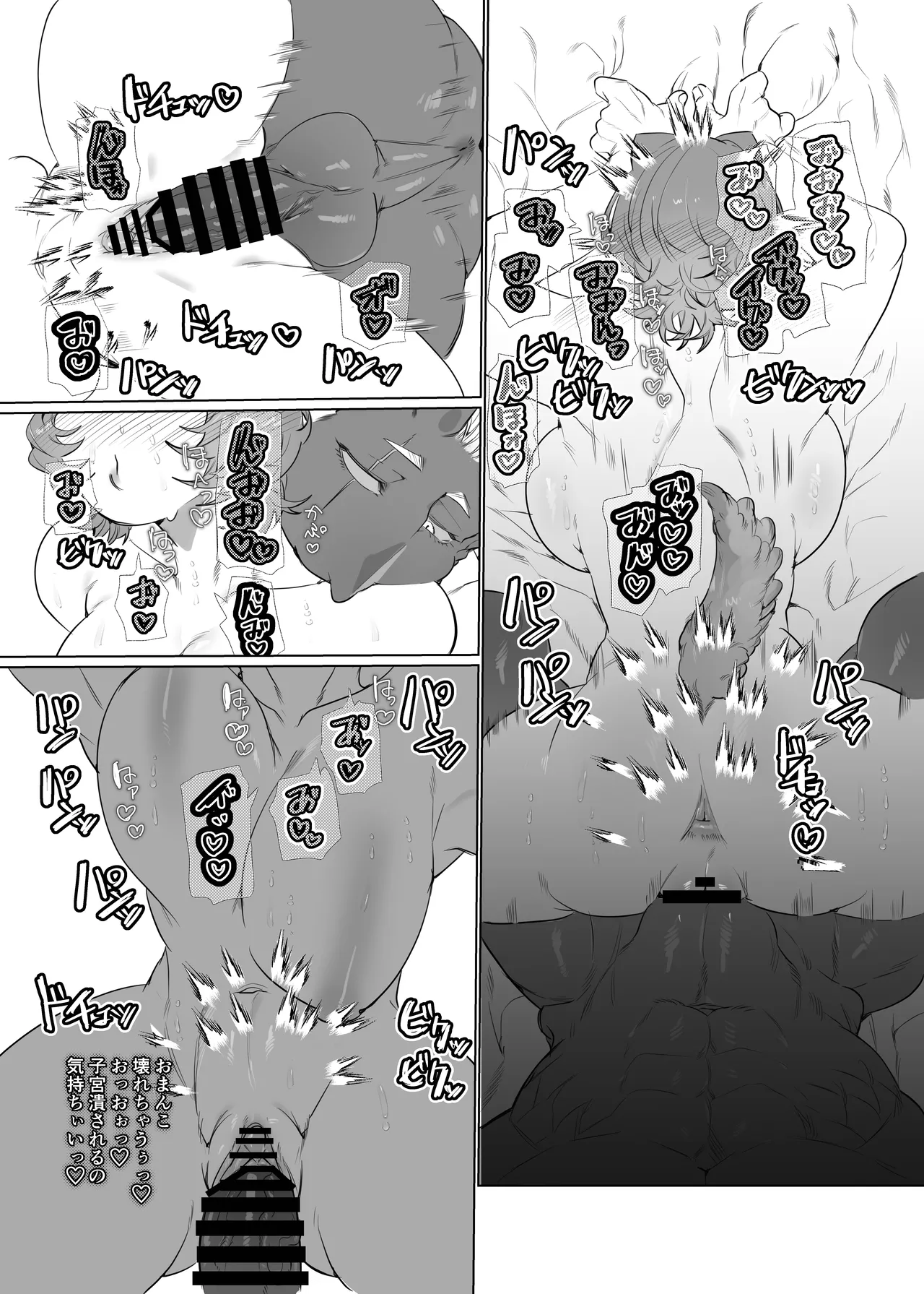 女の子の桃太郎とでかつよ鬼ぃさん - page10