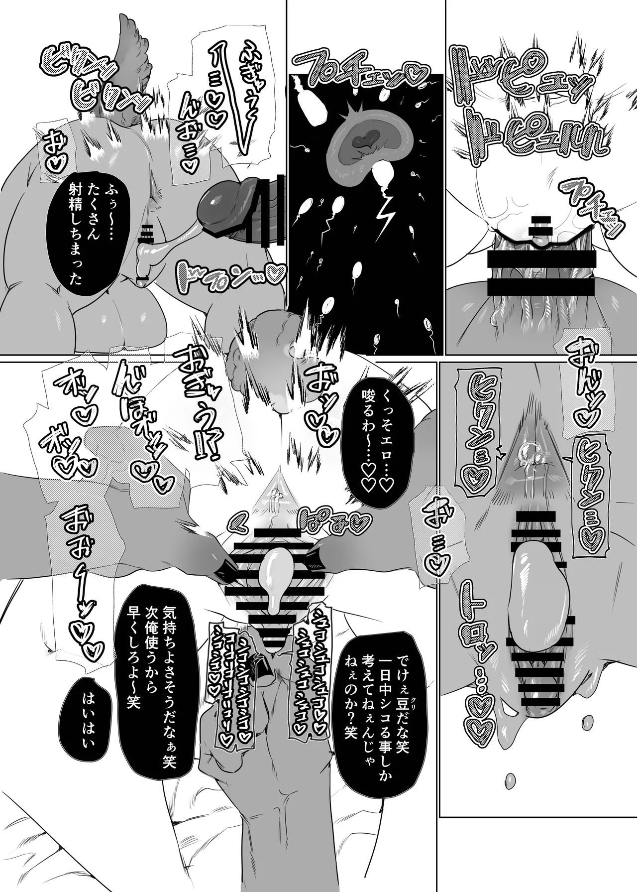 女の子の桃太郎とでかつよ鬼ぃさん - page13