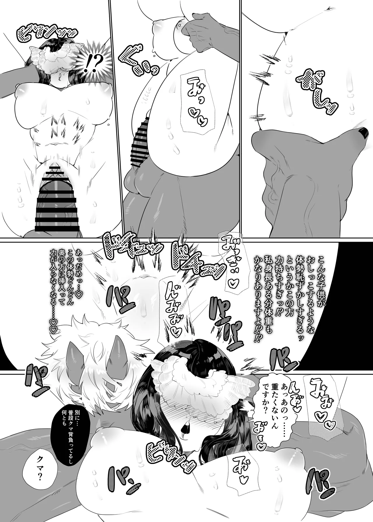 女の子の桃太郎とでかつよ鬼ぃさん - page23