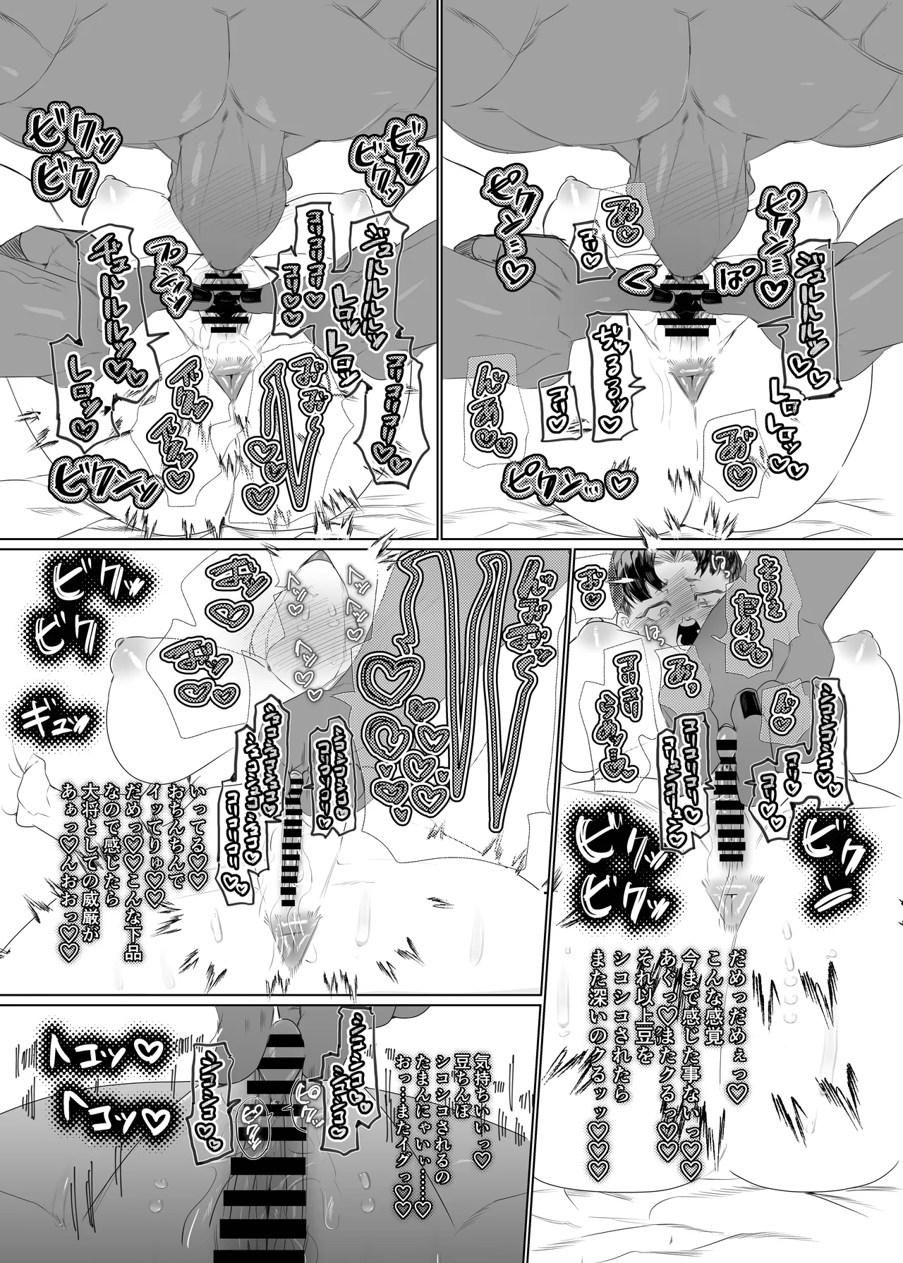 女の子の桃太郎とでかつよ鬼ぃさん - page27