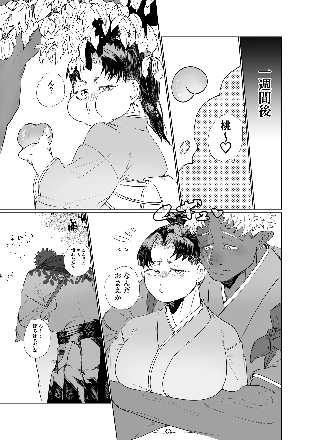 女の子の桃太郎とでかつよ鬼ぃさん - page34