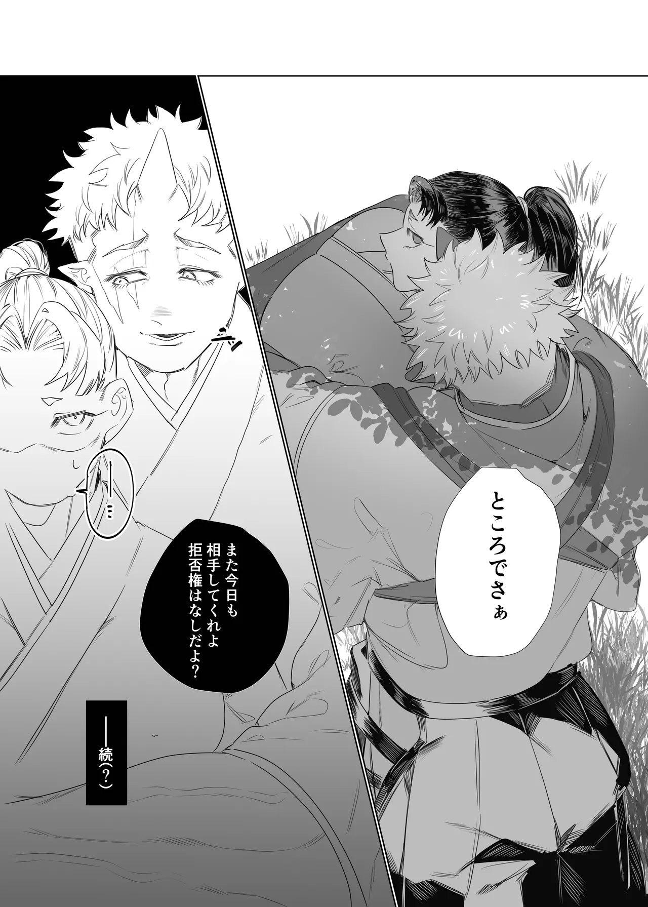 女の子の桃太郎とでかつよ鬼ぃさん - page35