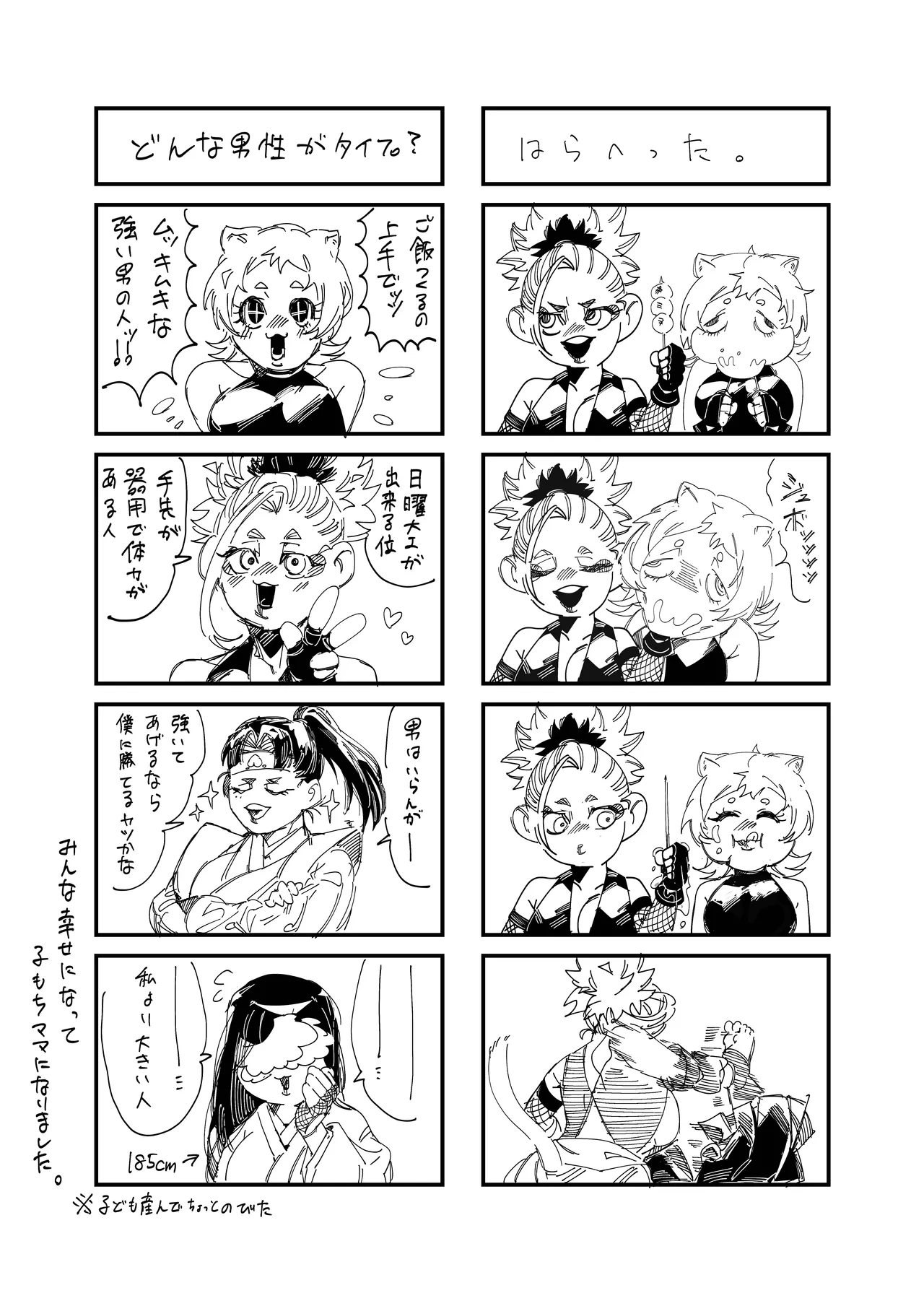 女の子の桃太郎とでかつよ鬼ぃさん - page36