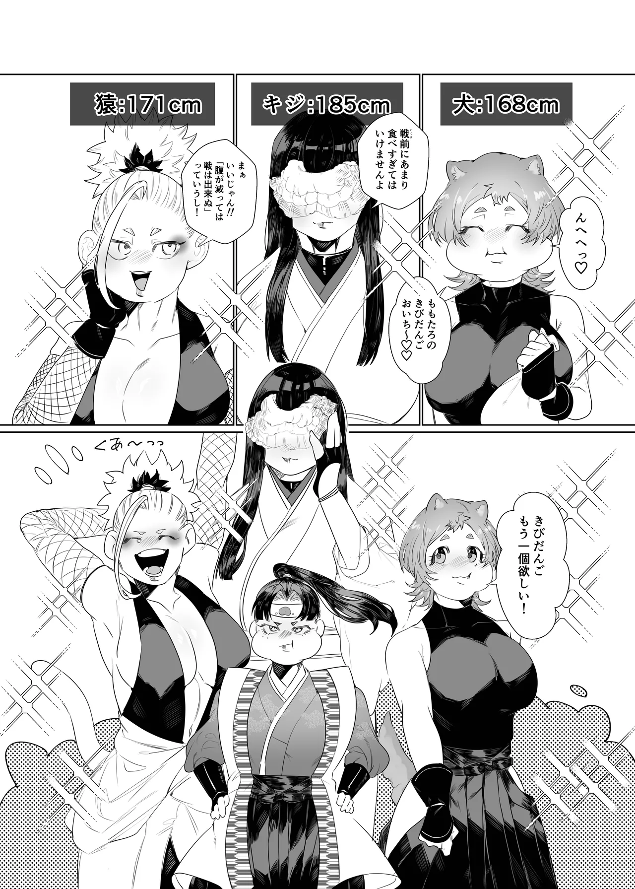 女の子の桃太郎とでかつよ鬼ぃさん - page4