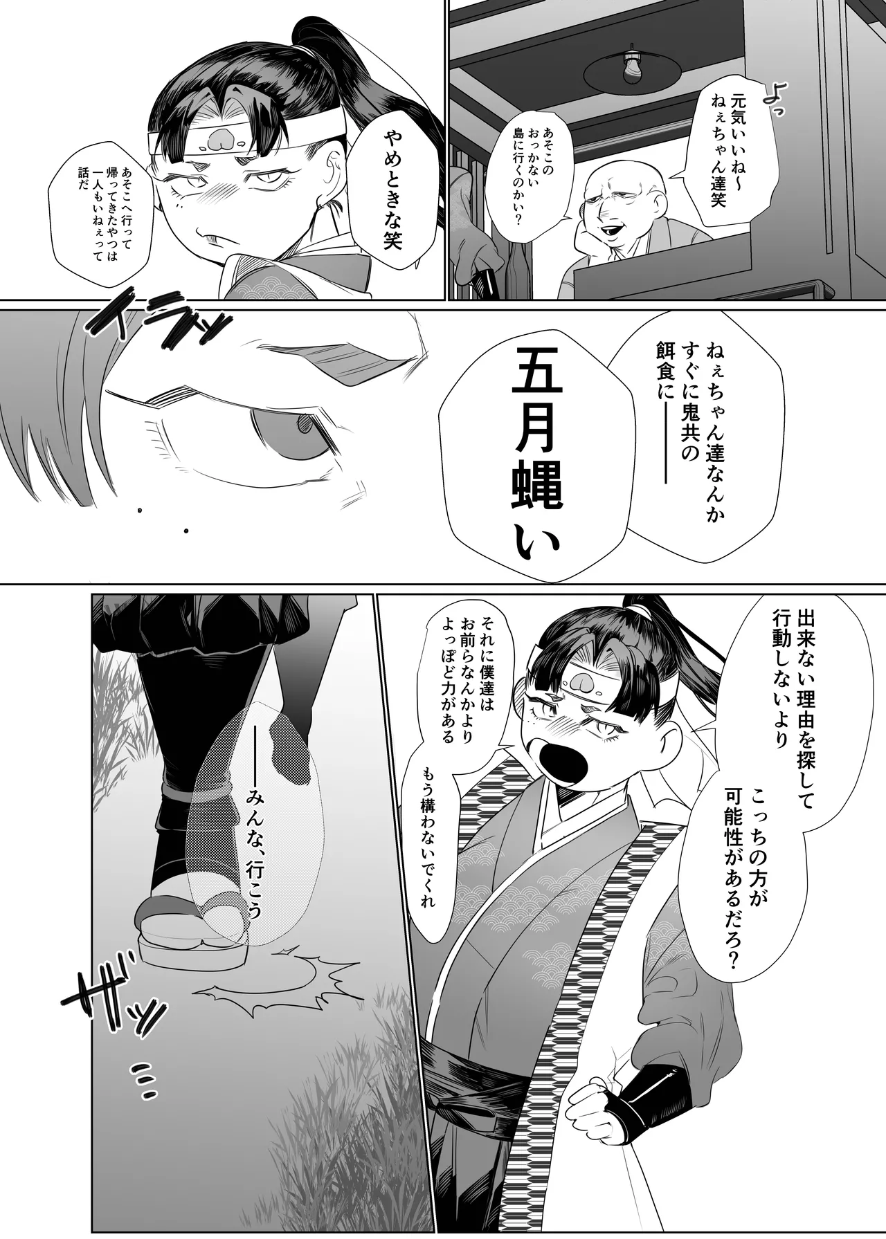 女の子の桃太郎とでかつよ鬼ぃさん - page5