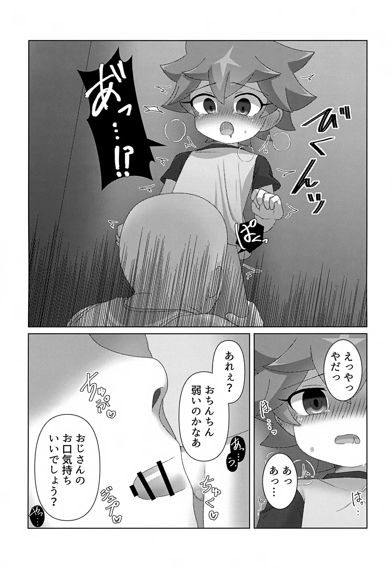 つかまえた - page10
