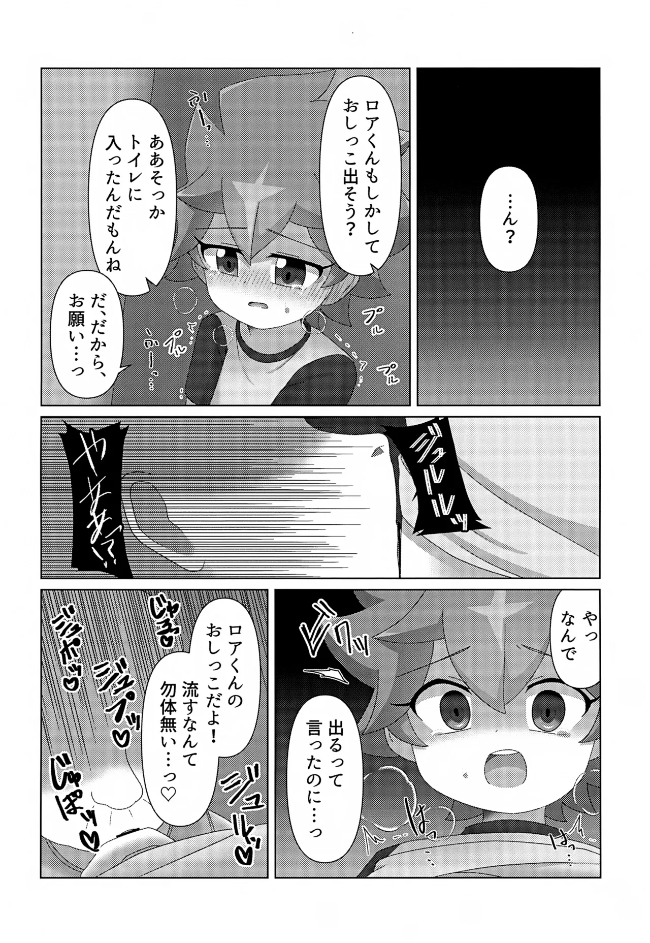 つかまえた - page11