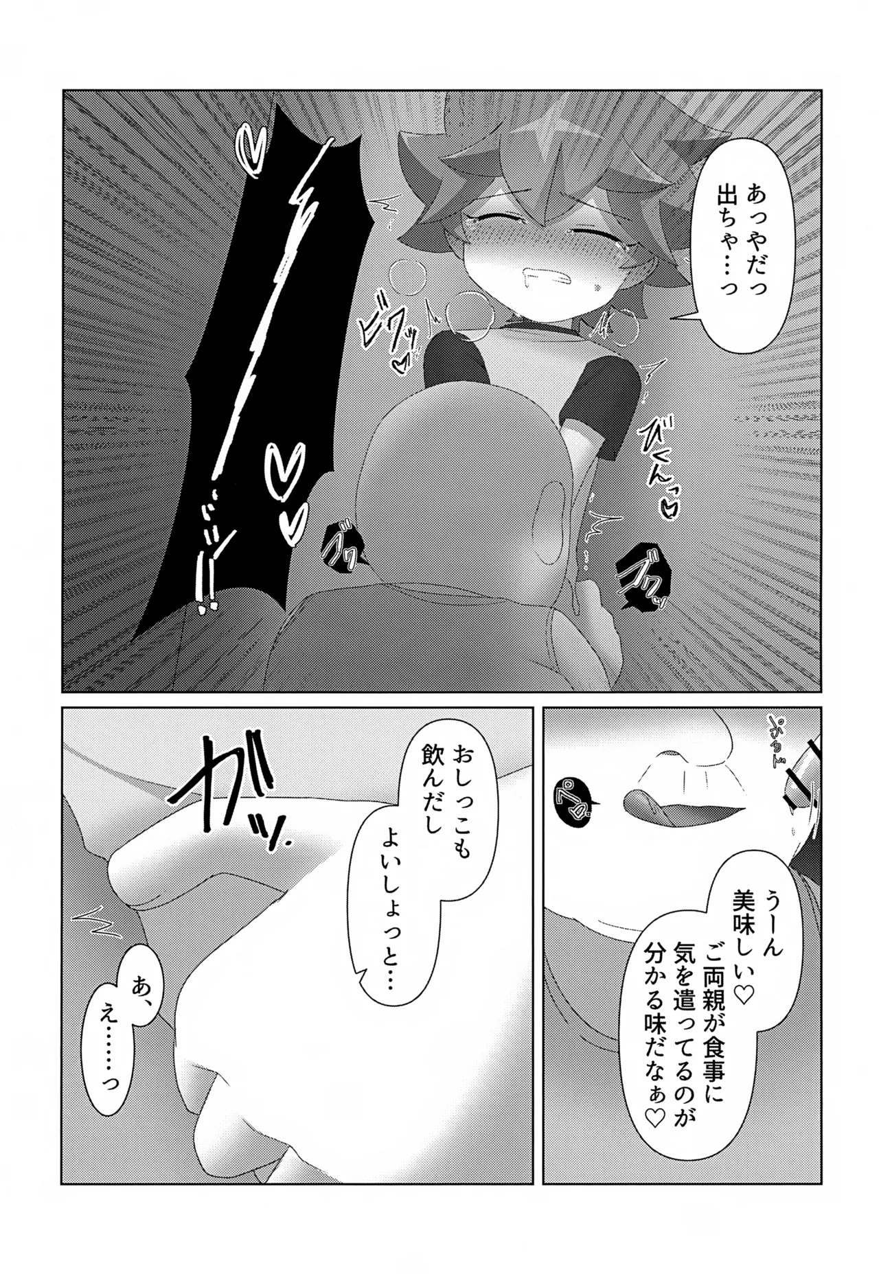つかまえた - page12