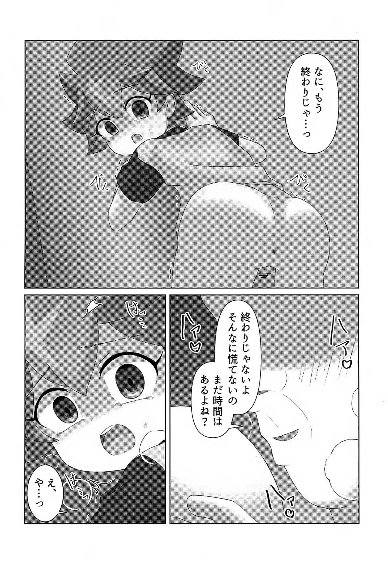つかまえた - page13