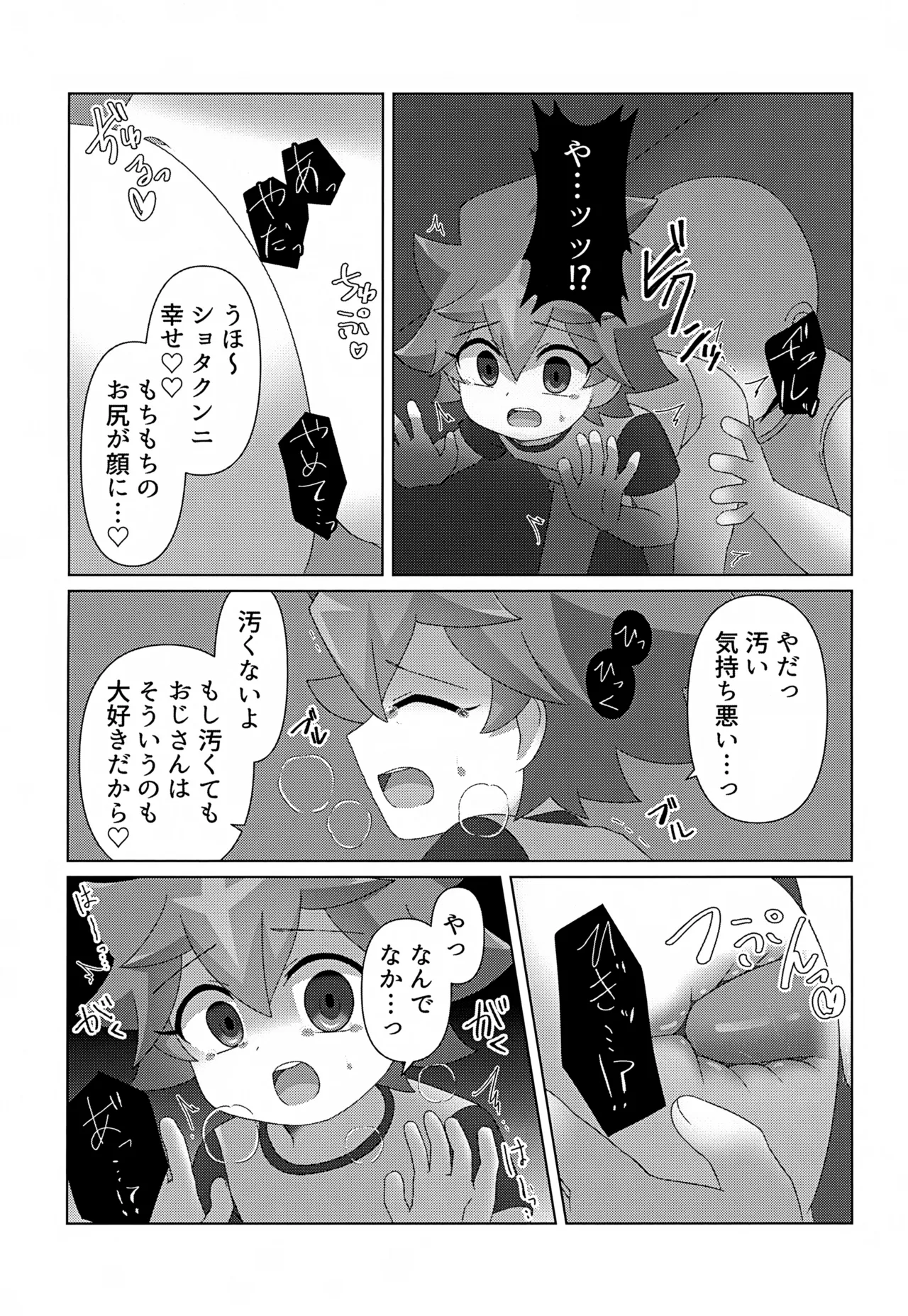 つかまえた - page14