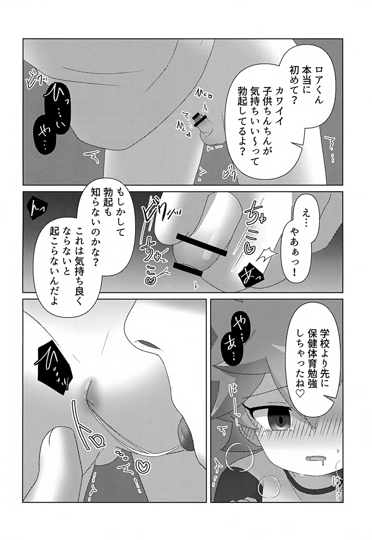 つかまえた - page15