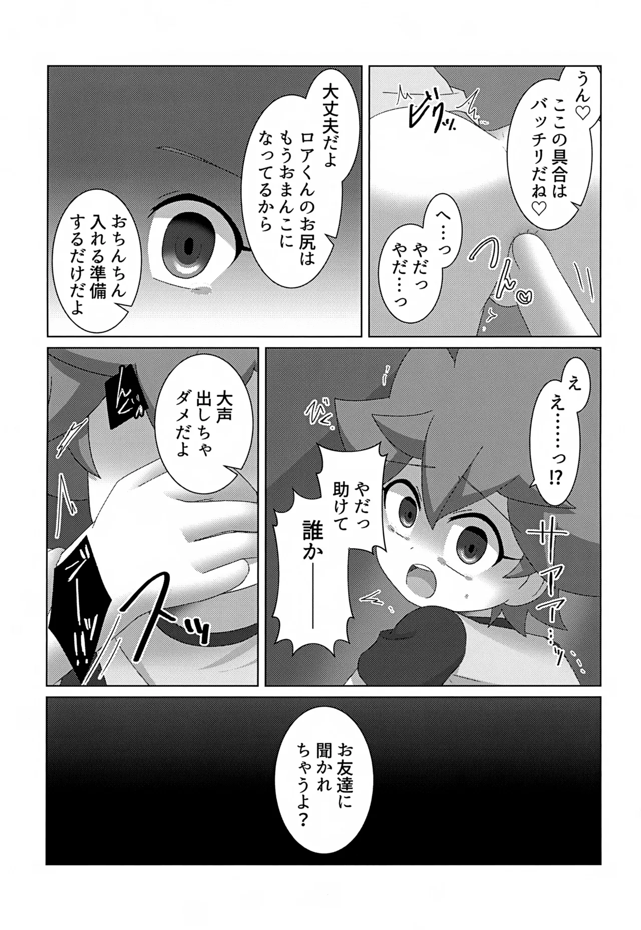 つかまえた - page16
