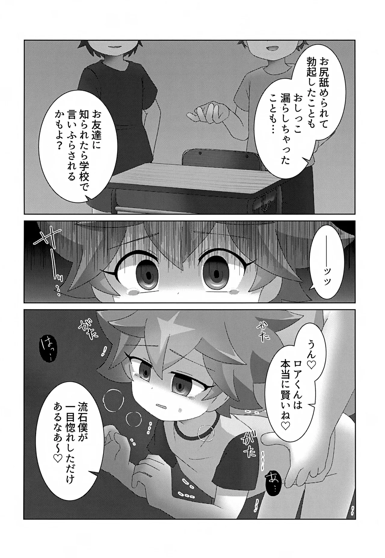 つかまえた - page17