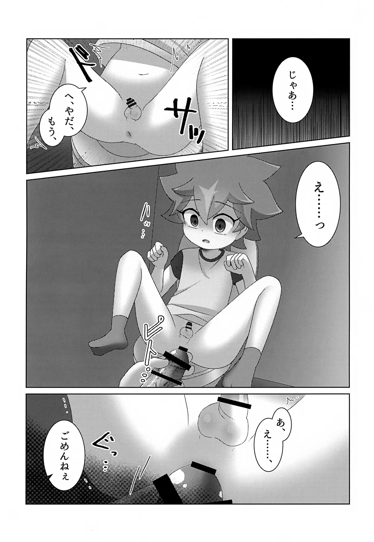 つかまえた - page18