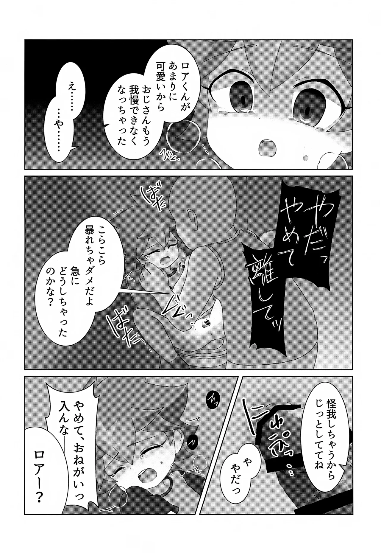 つかまえた - page19