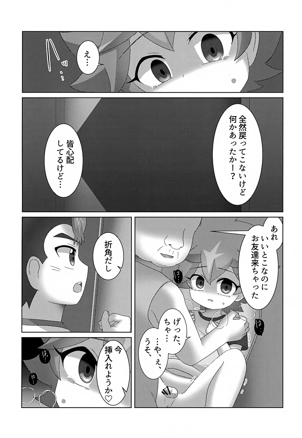 つかまえた - page20