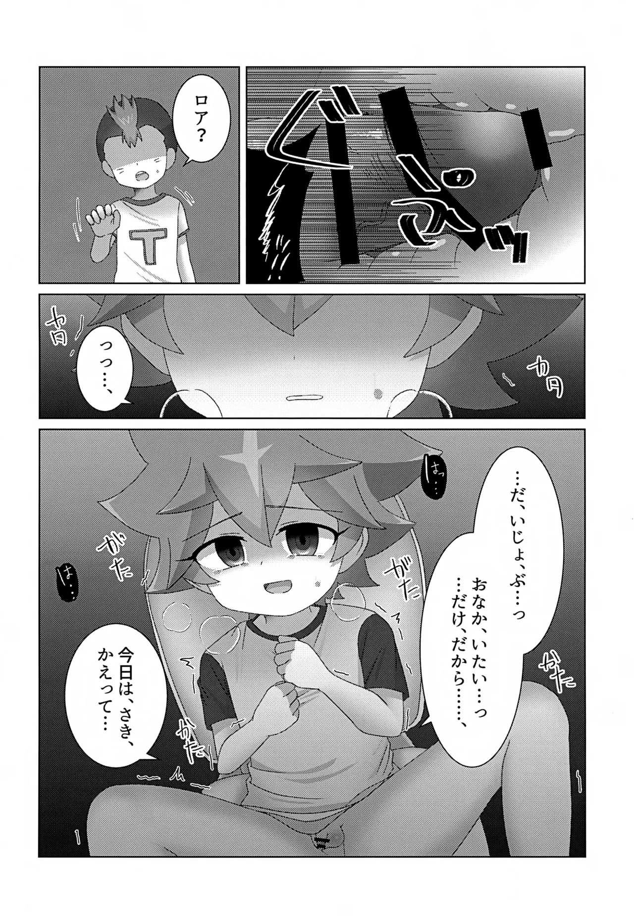 つかまえた - page21