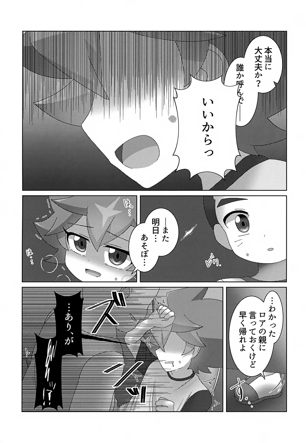 つかまえた - page22