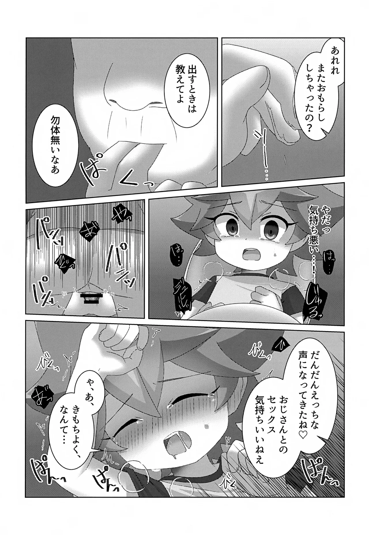 つかまえた - page24