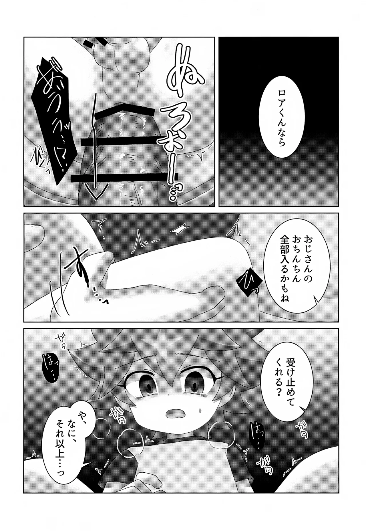 つかまえた - page25