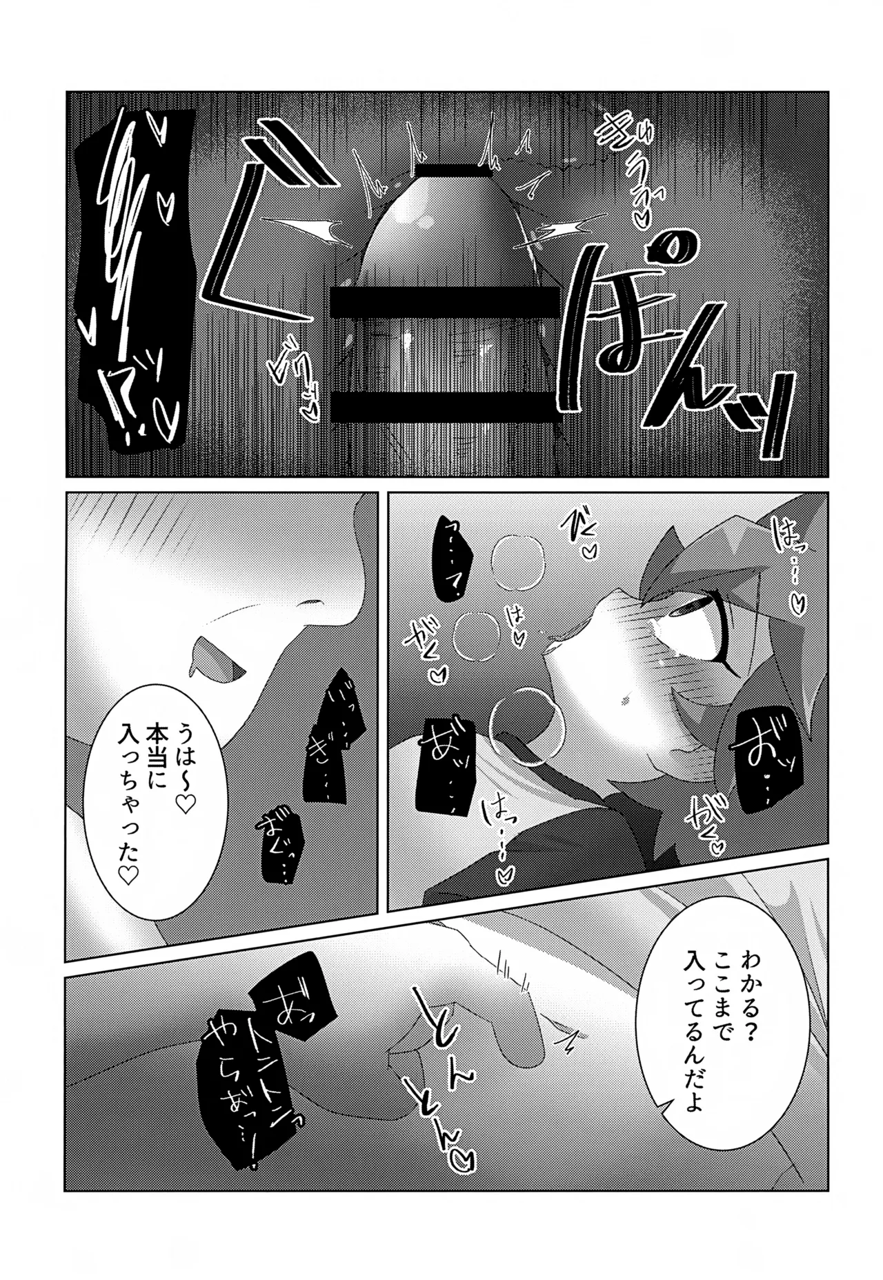 つかまえた - page26