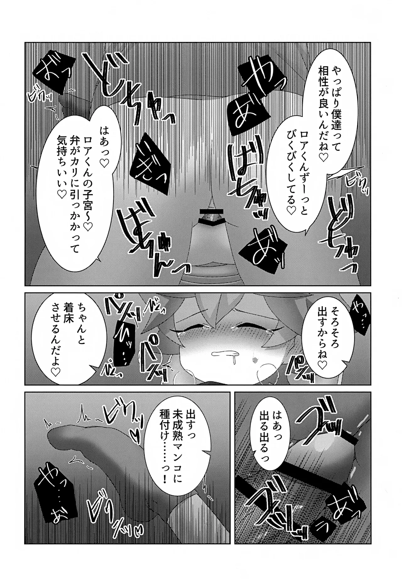 つかまえた - page27