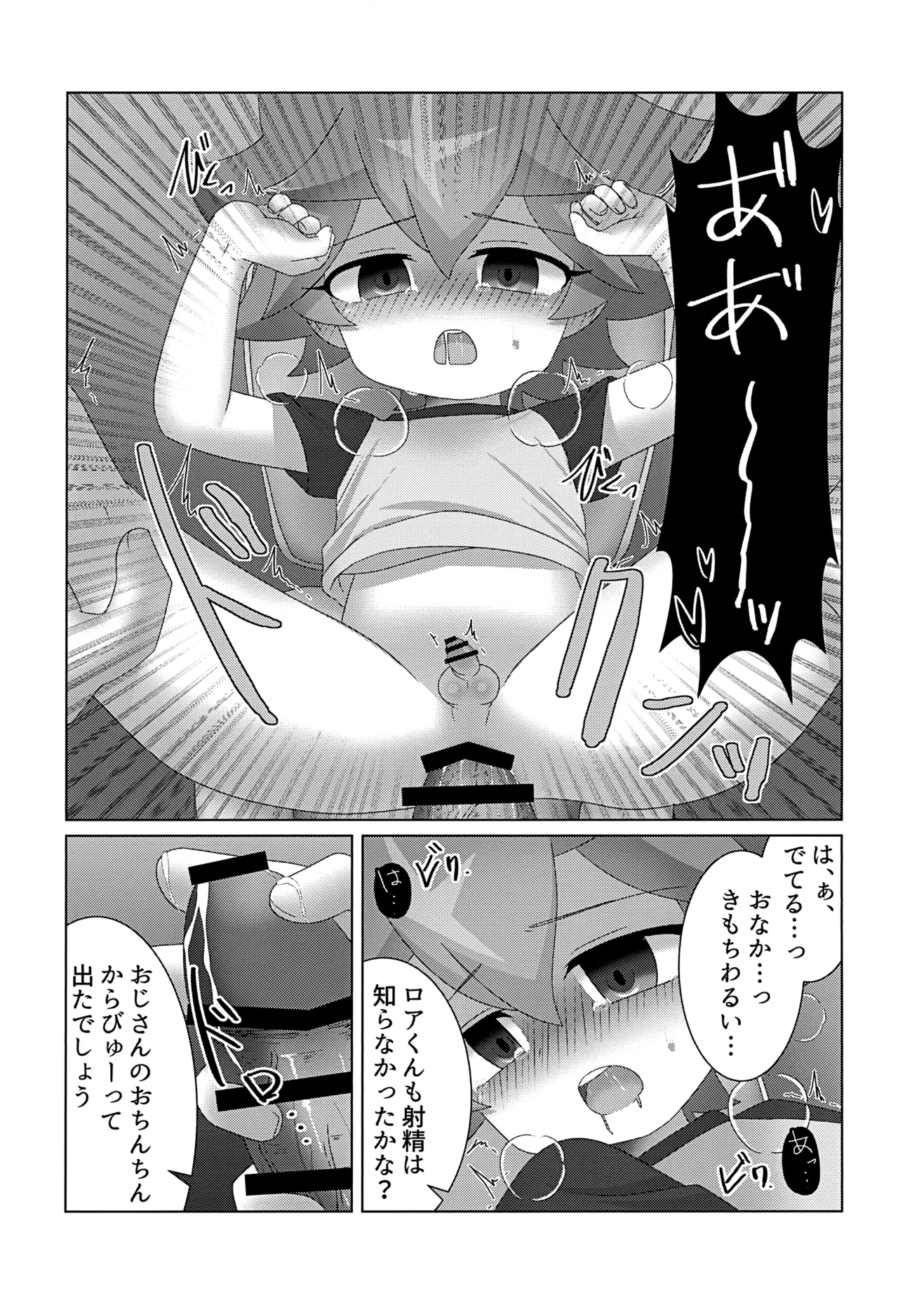 つかまえた - page28