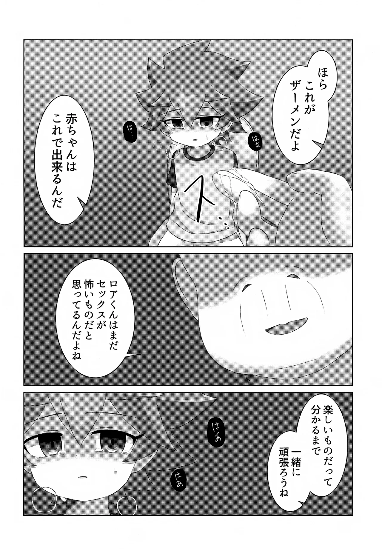 つかまえた - page29