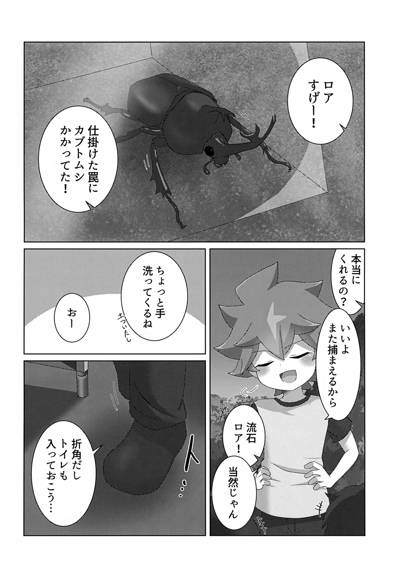 つかまえた - page3