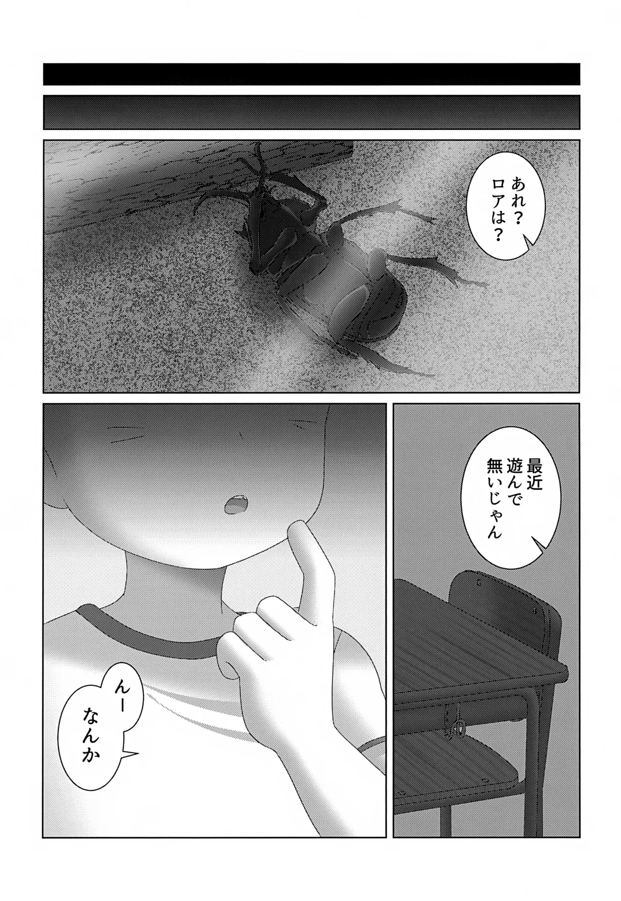 つかまえた - page30