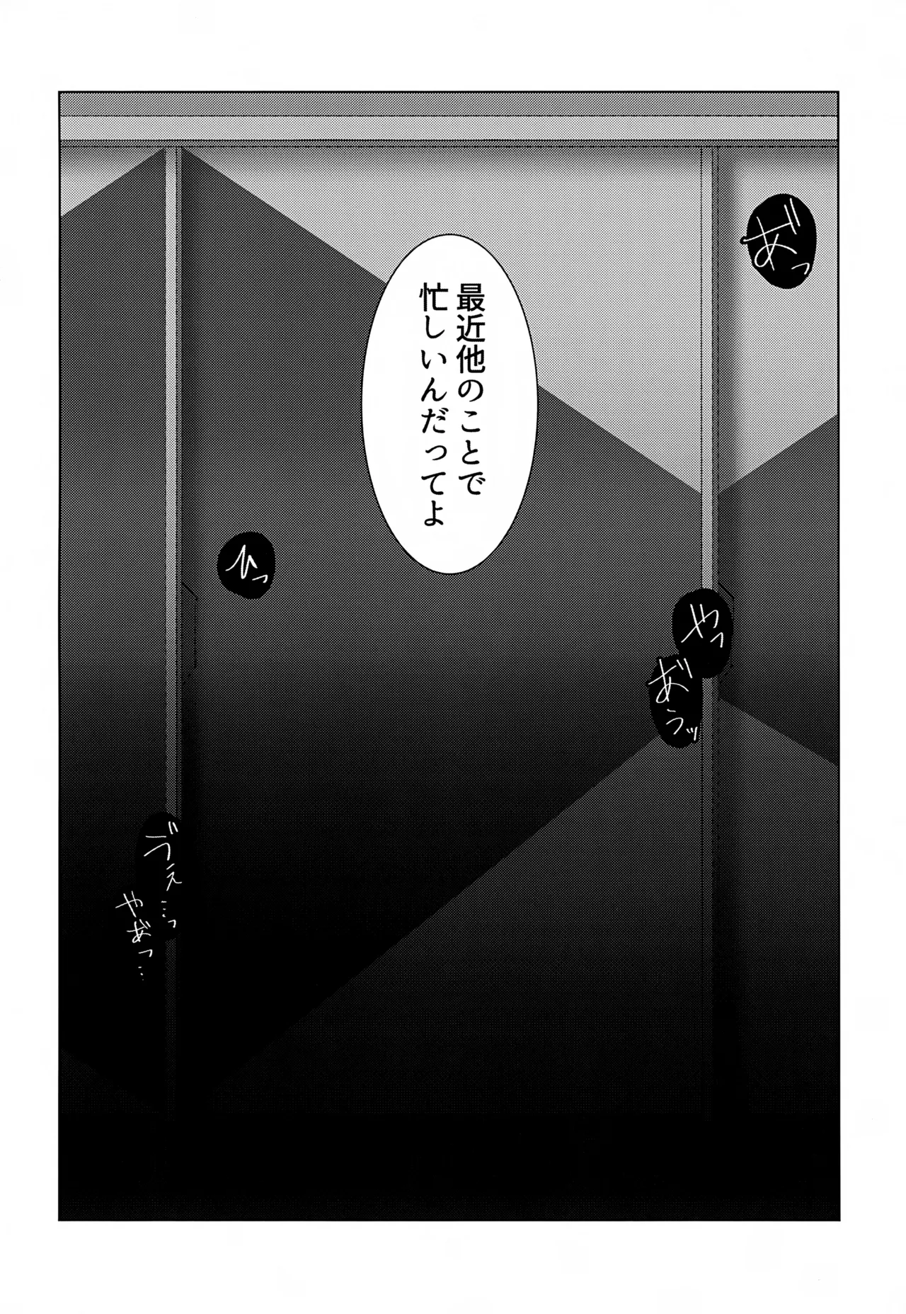 つかまえた - page31