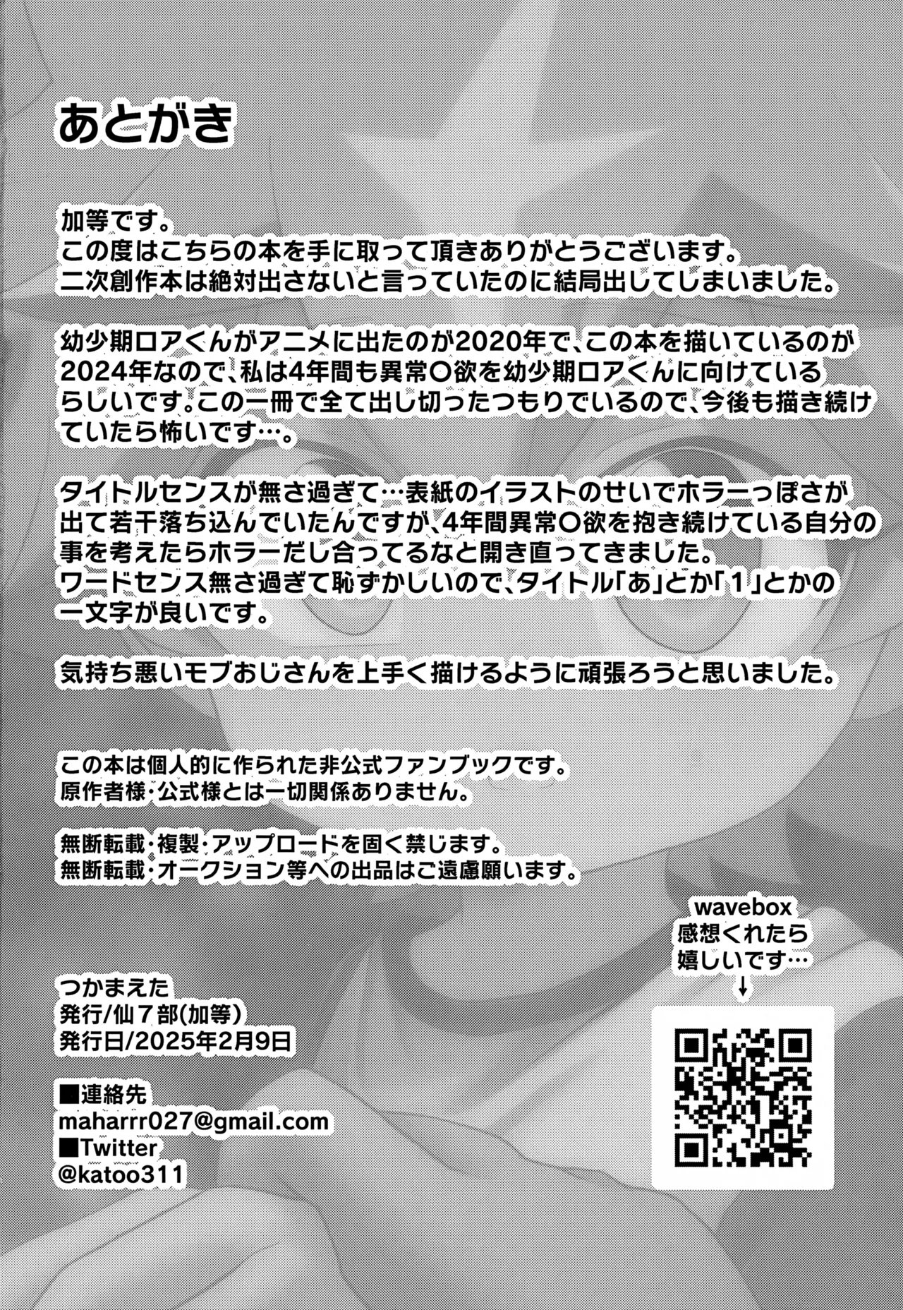 つかまえた - page33