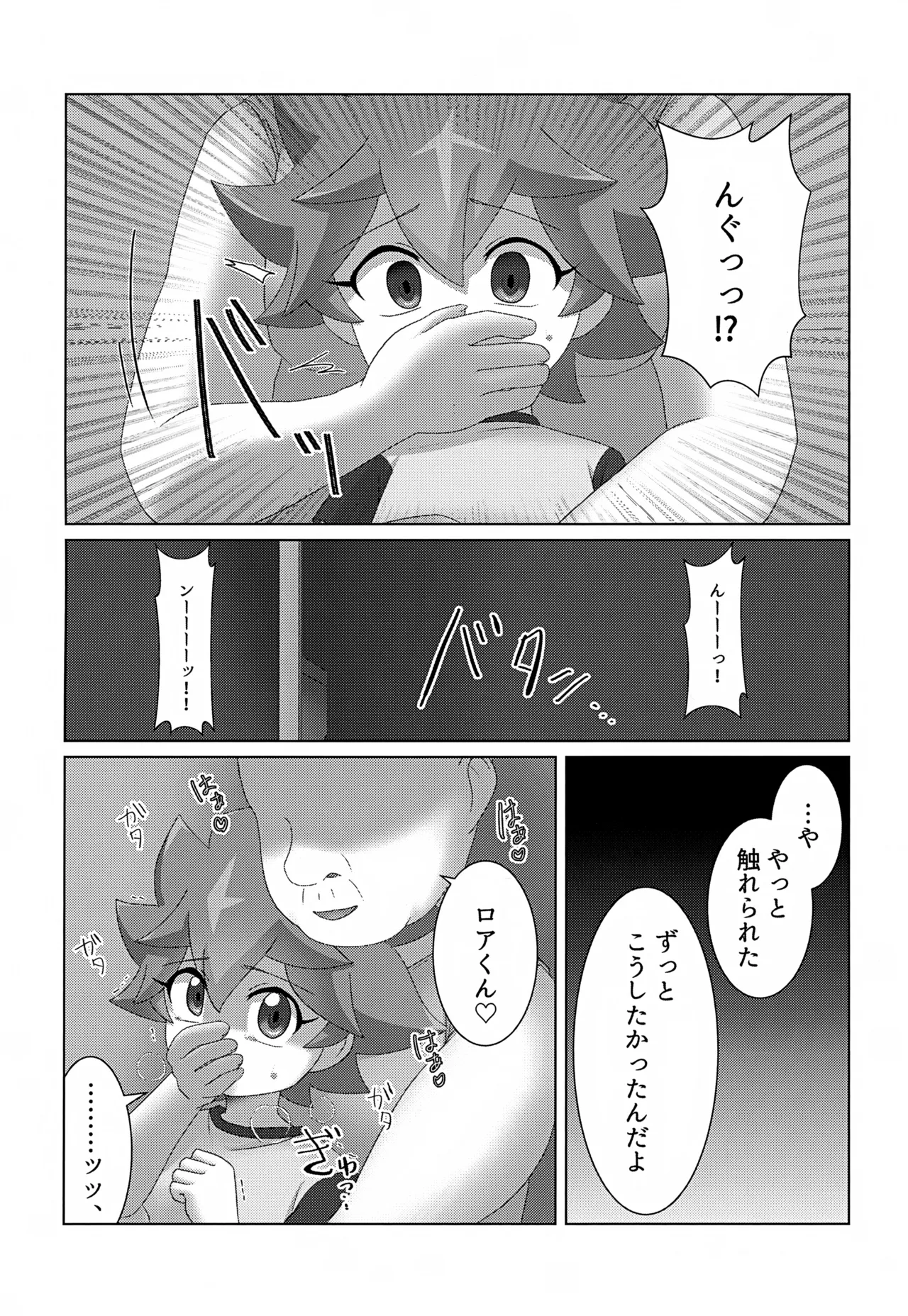 つかまえた - page4
