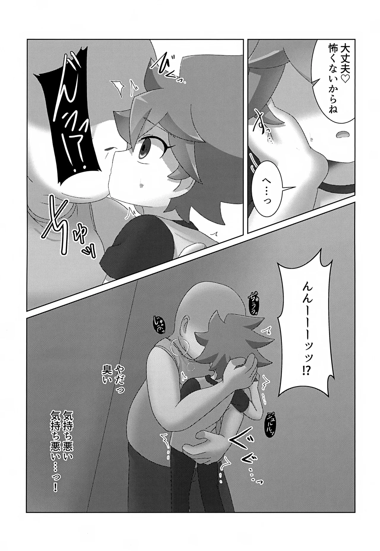 つかまえた - page6