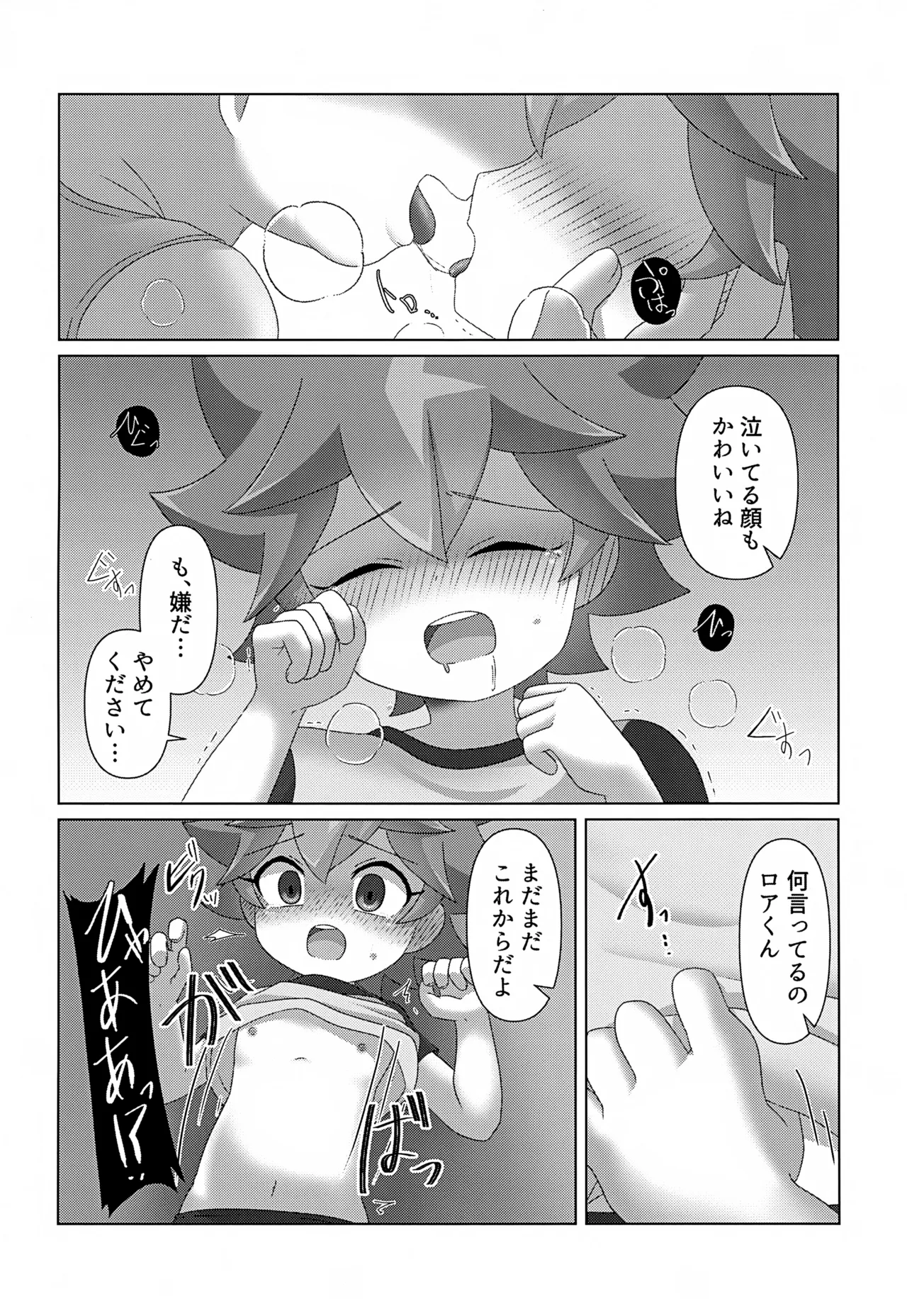 つかまえた - page7