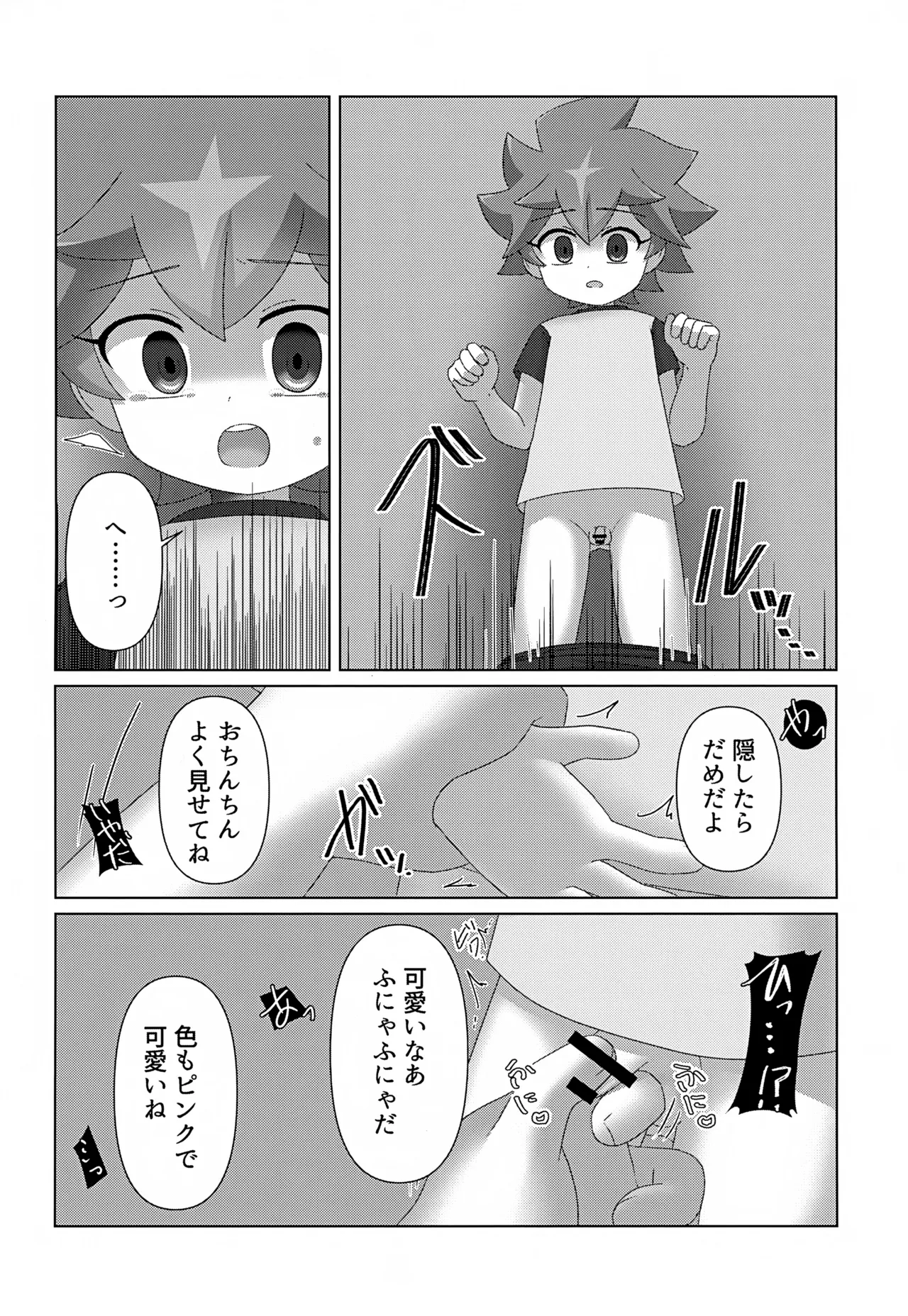 つかまえた - page9
