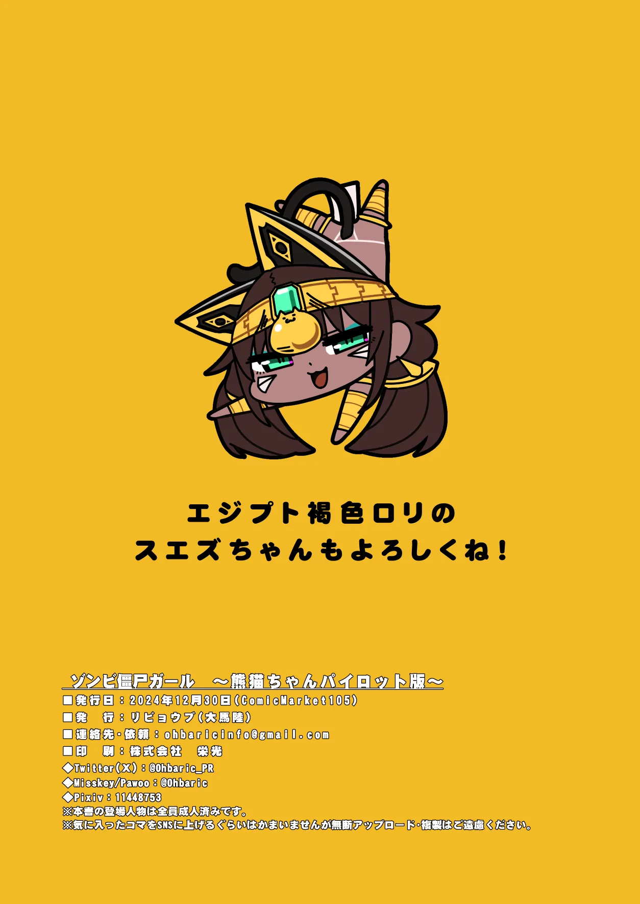 ゾンビ僵尸ガール 猫熊ちゃんパイロット版 - page15