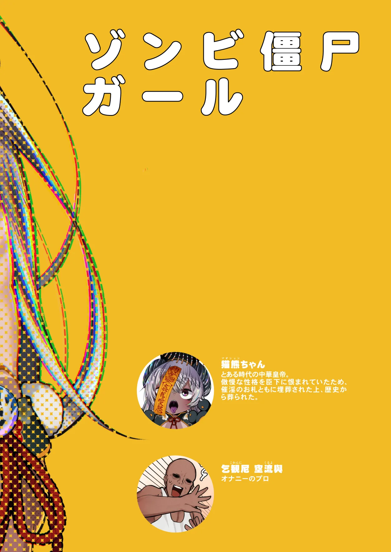 ゾンビ僵尸ガール 猫熊ちゃんパイロット版 - page2