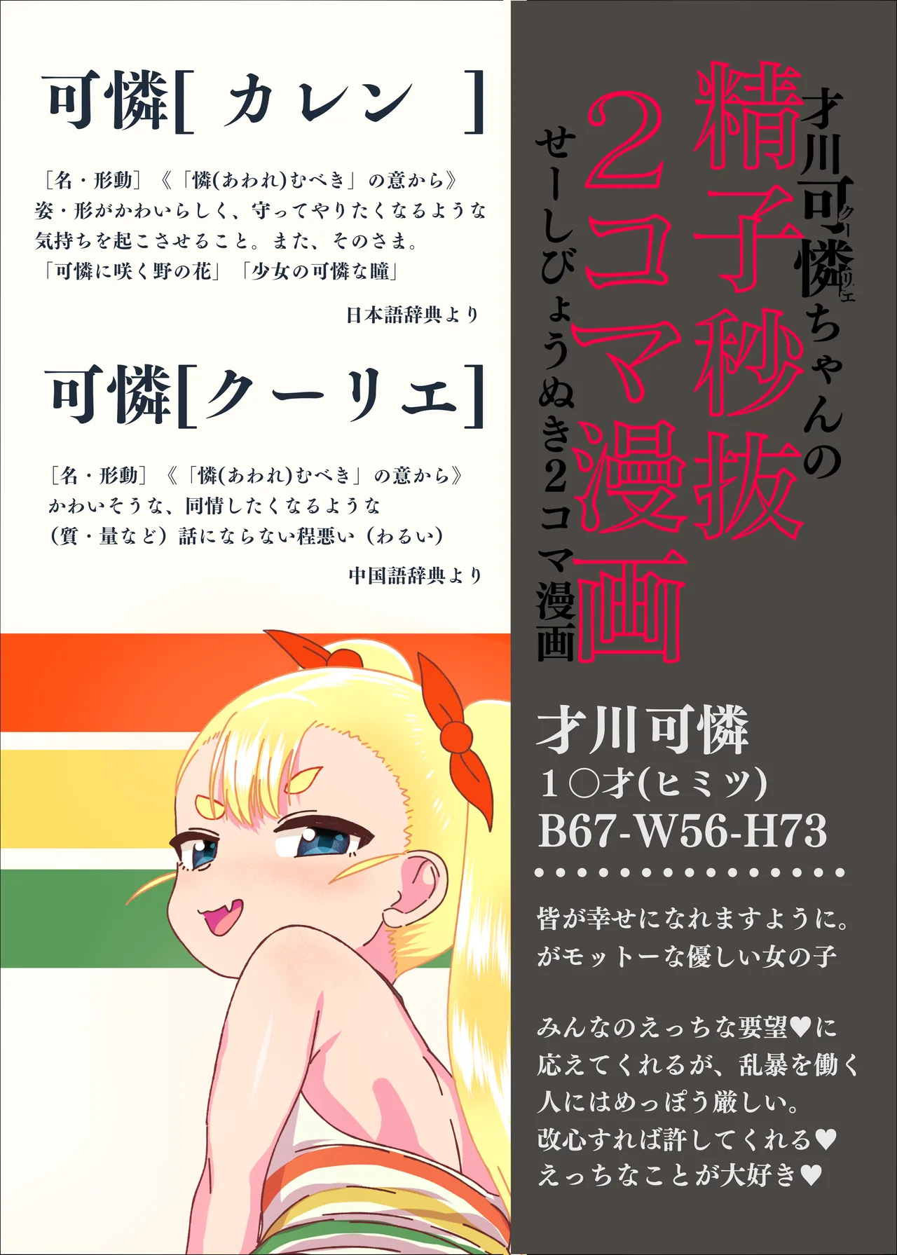 才川可憐ちゃんの精子秒抜2コマ漫画 - page3