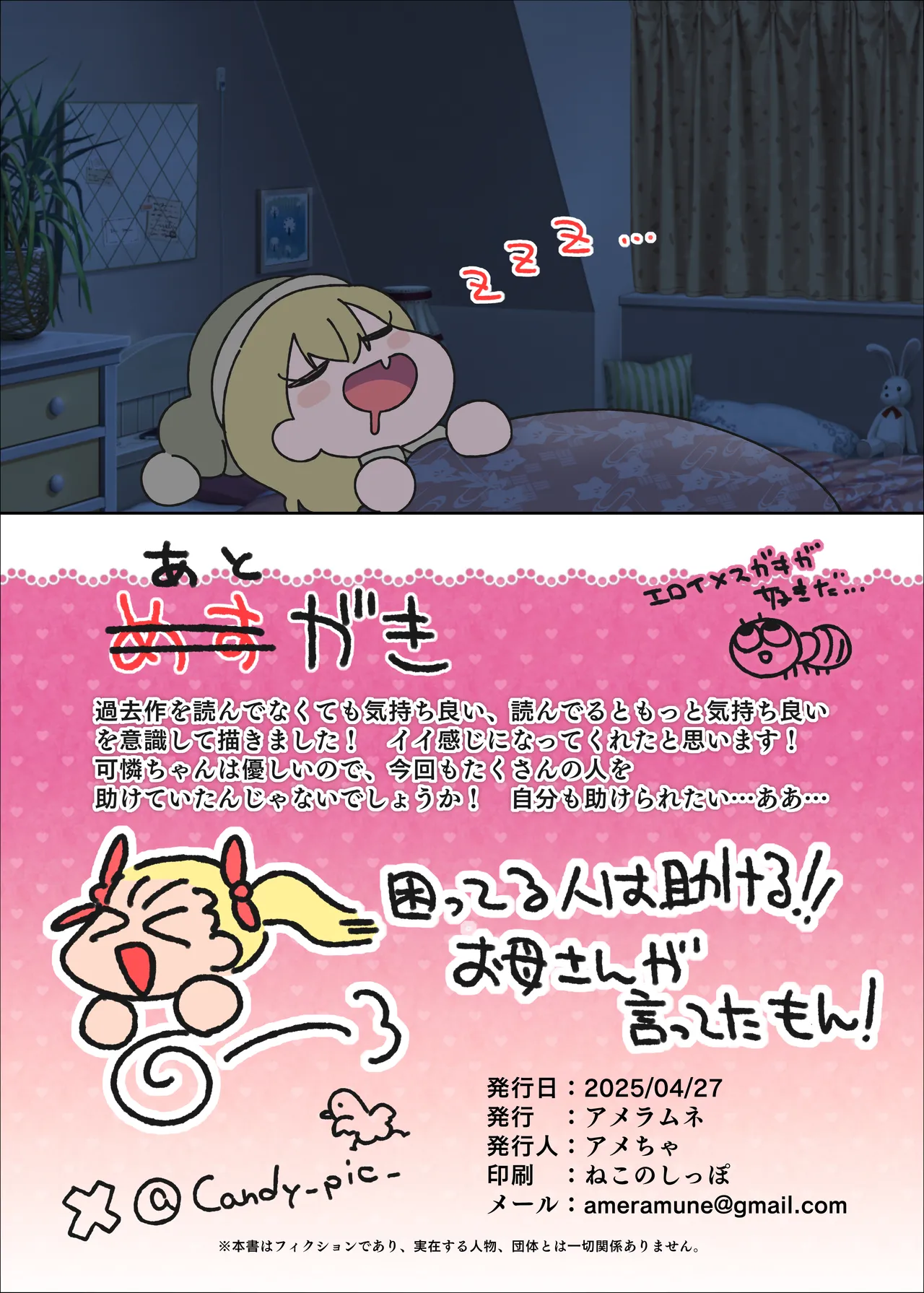 才川可憐ちゃんの精子秒抜2コマ漫画 - page36