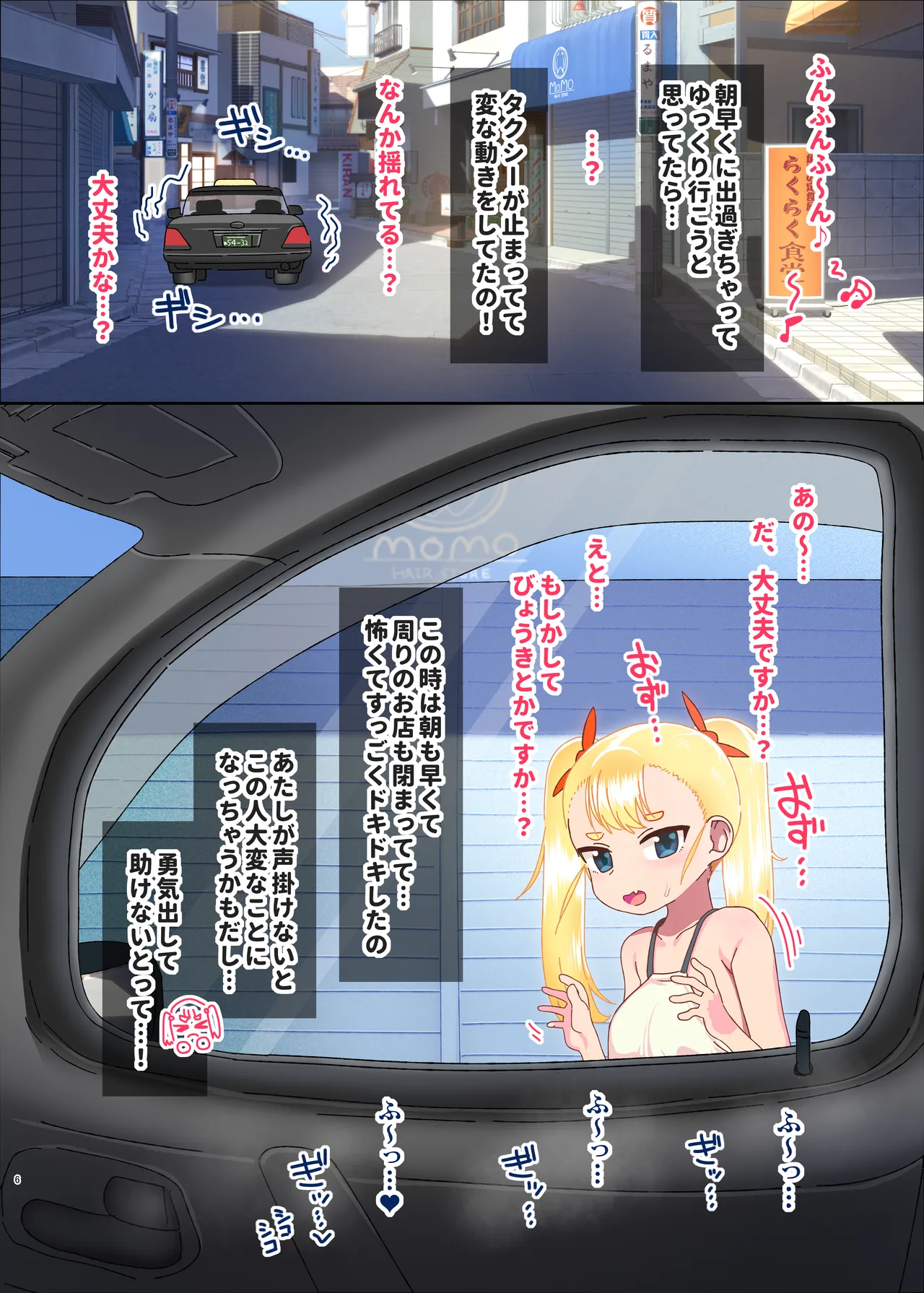 才川可憐ちゃんの精子秒抜2コマ漫画 - page6