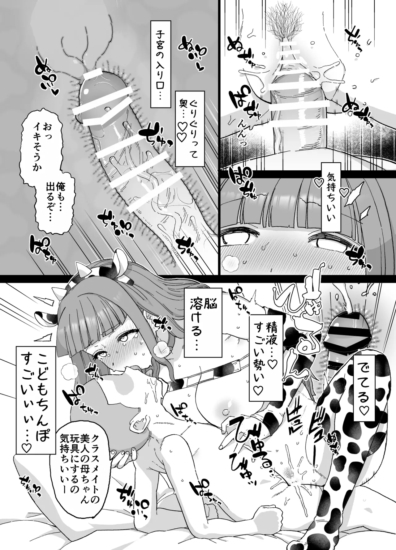 ママが催眠NTRされる漫画 - page12