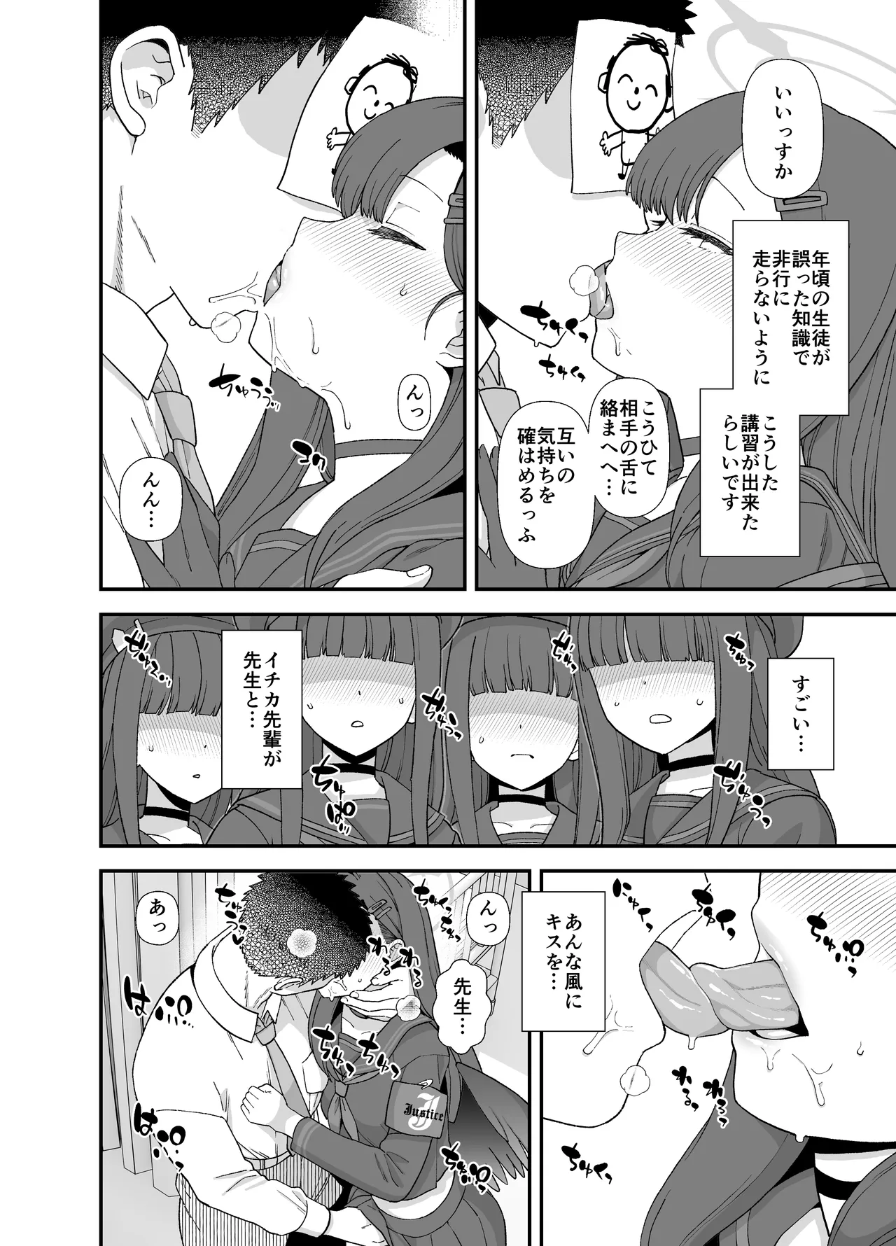 ブルアカ イチカすけべ漫画 - page2