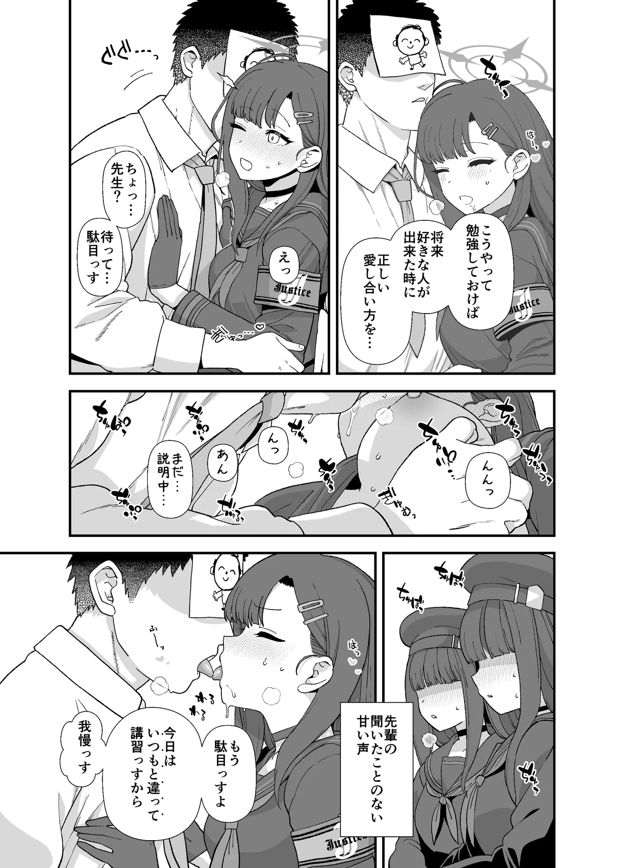 ブルアカ イチカすけべ漫画 - page3