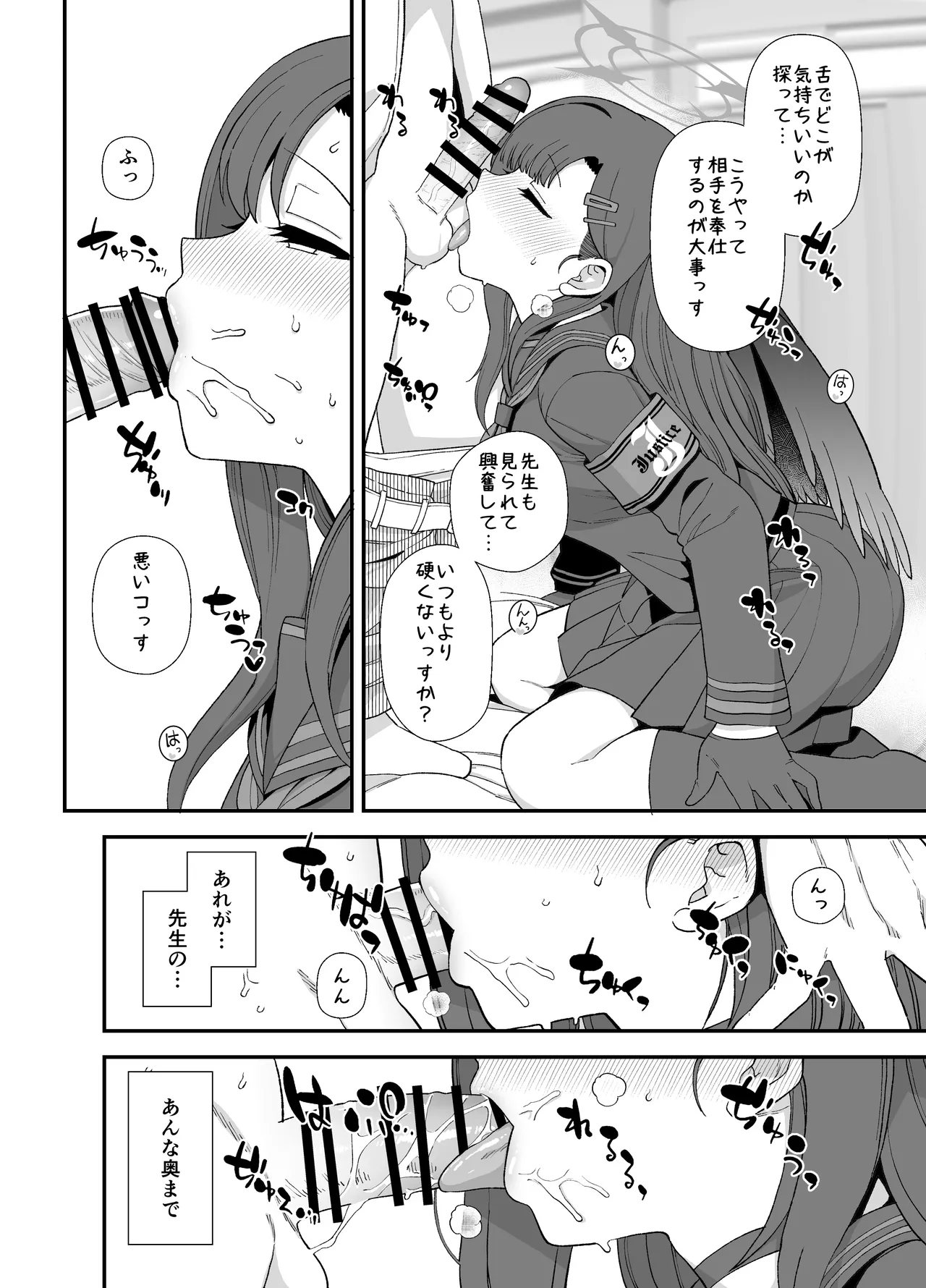 ブルアカ イチカすけべ漫画 - page4