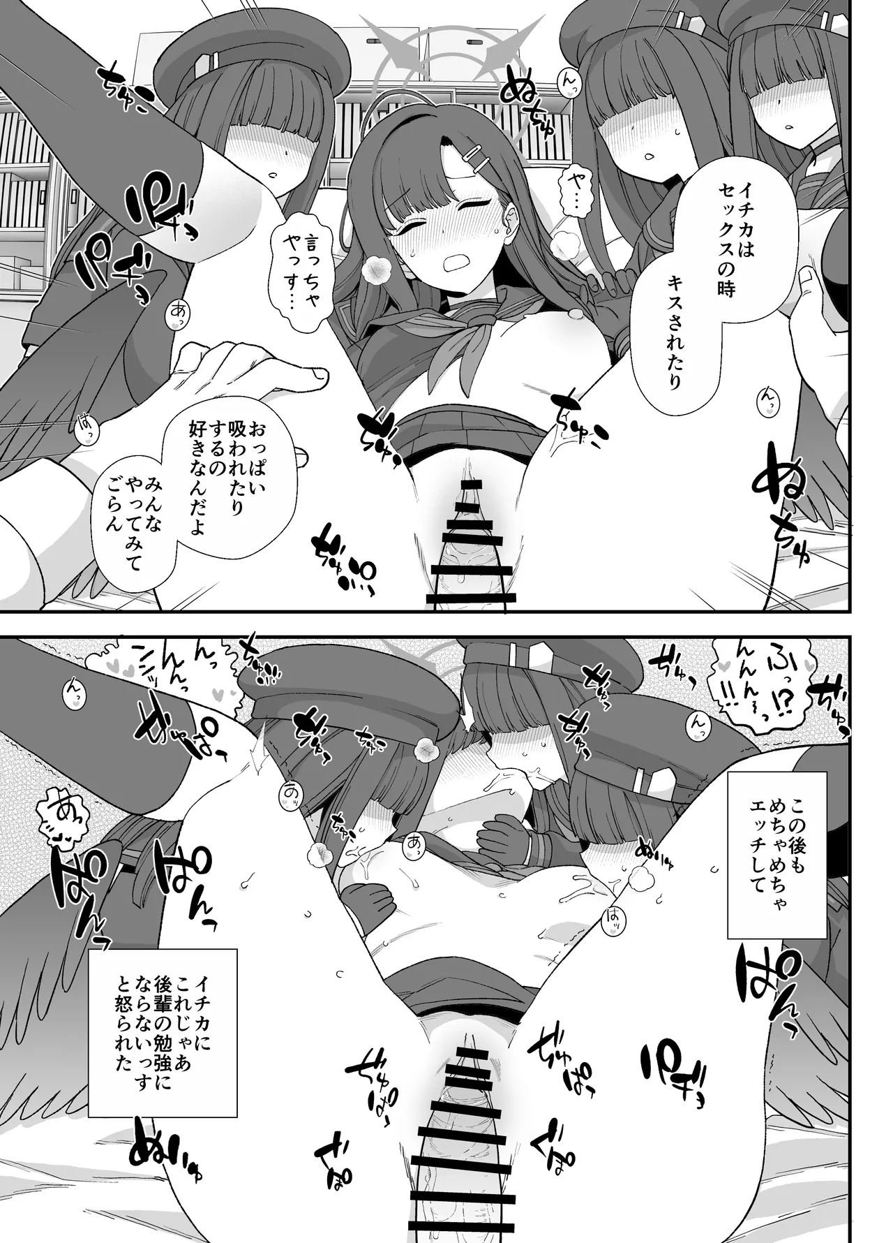 ブルアカ イチカすけべ漫画 - page8