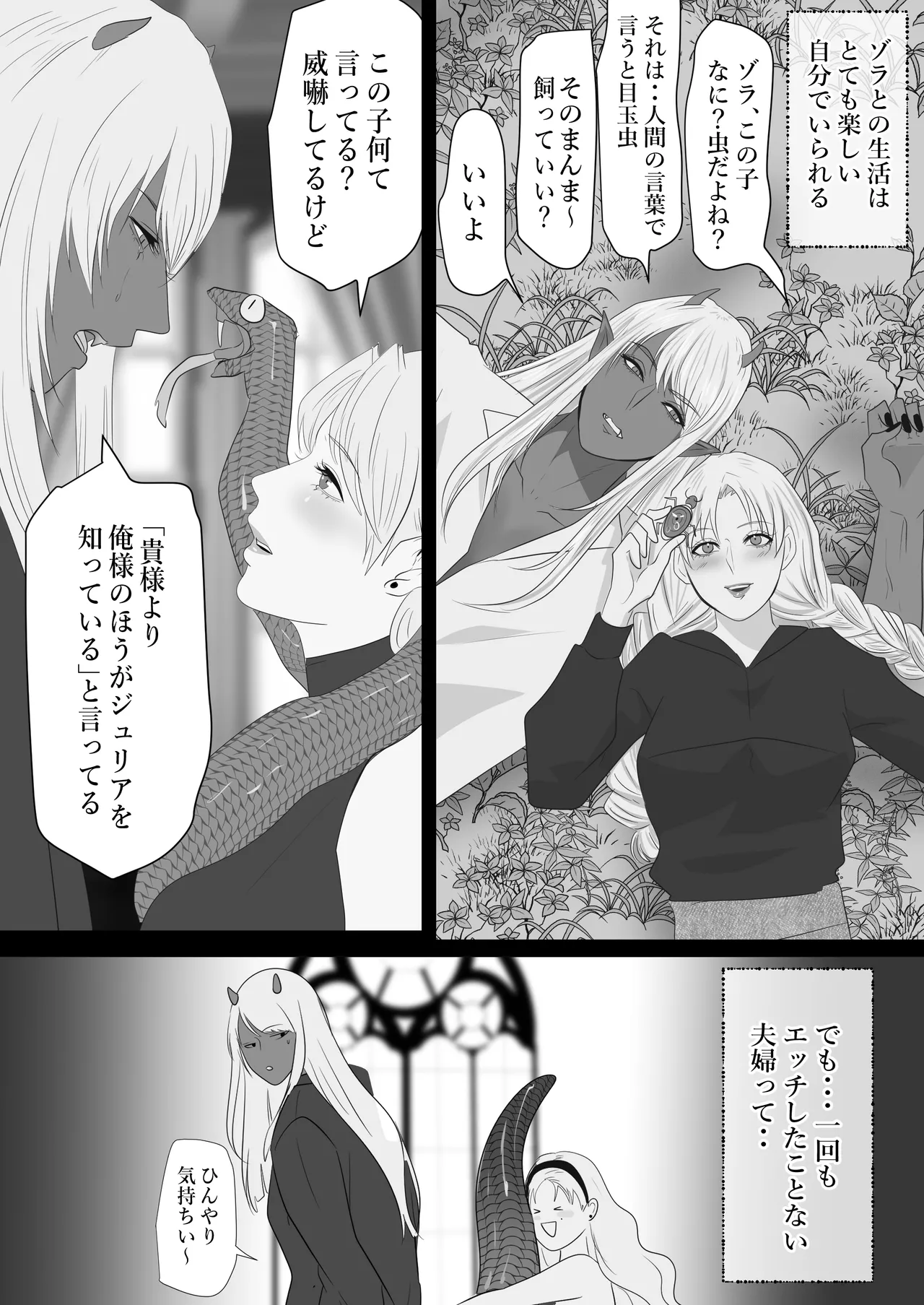 LOVELY LIZARD TALE - page14