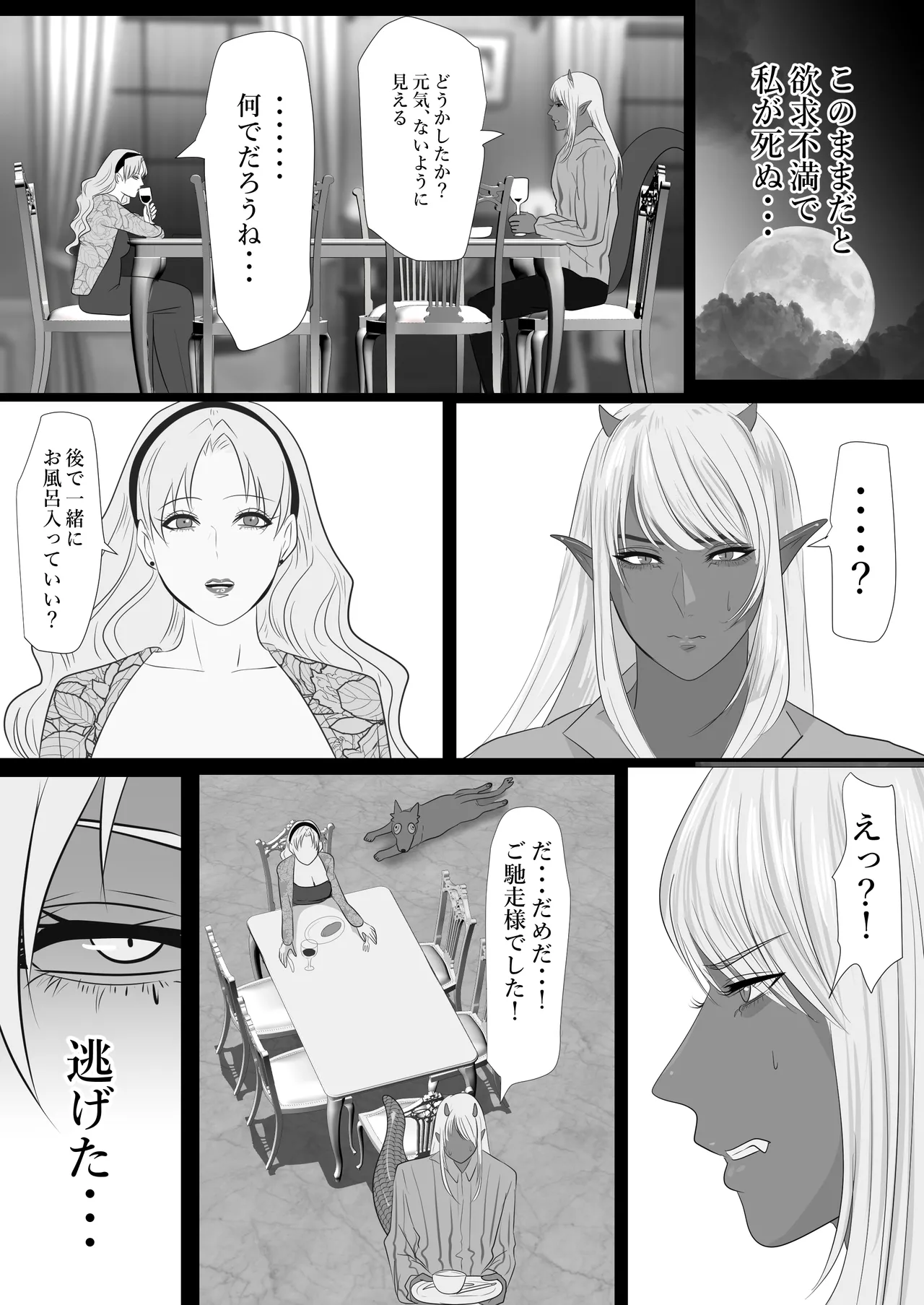 LOVELY LIZARD TALE - page15